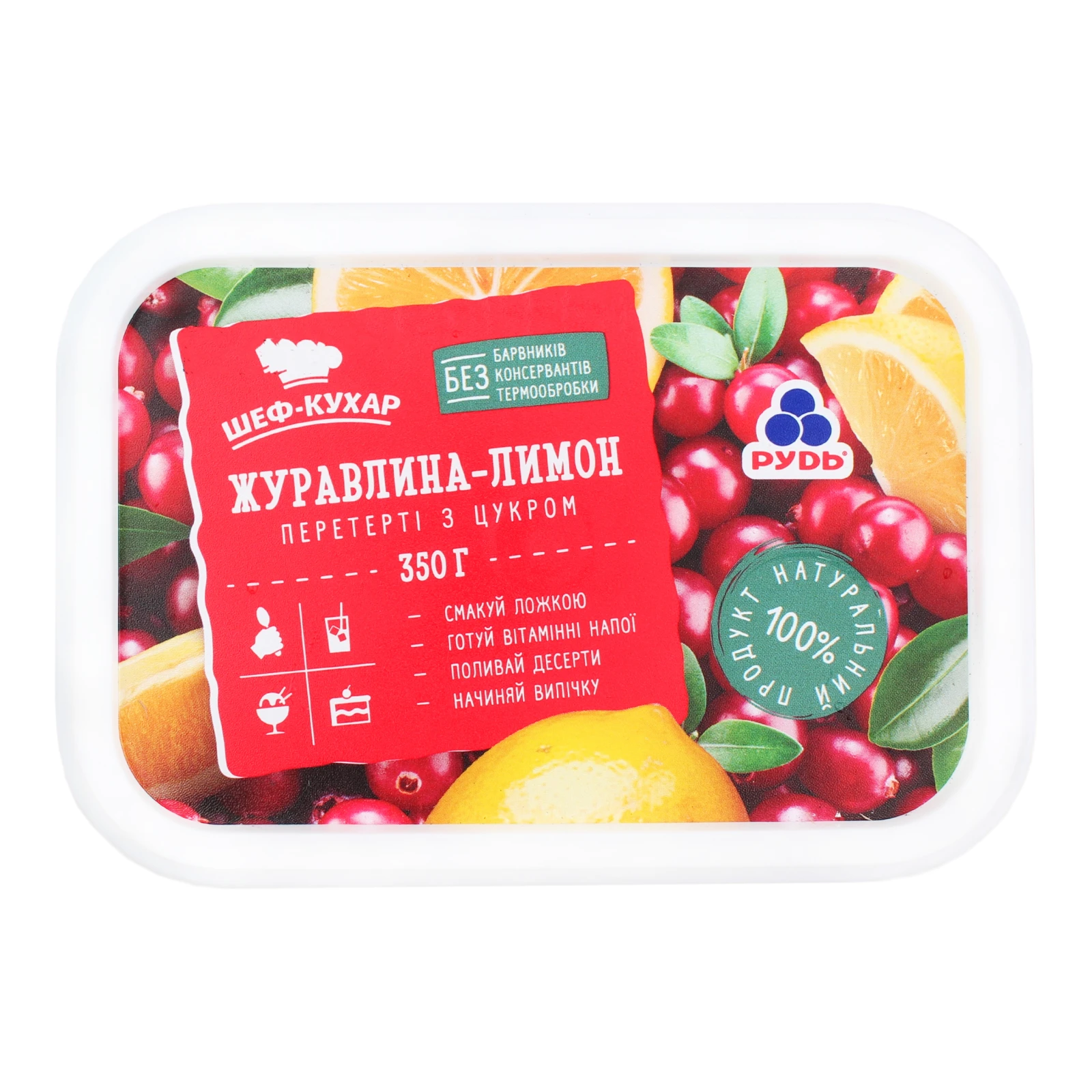 Журавлина-лимон Рудь Шеф-кухар перетерті з цукром 350г Фото №:1
