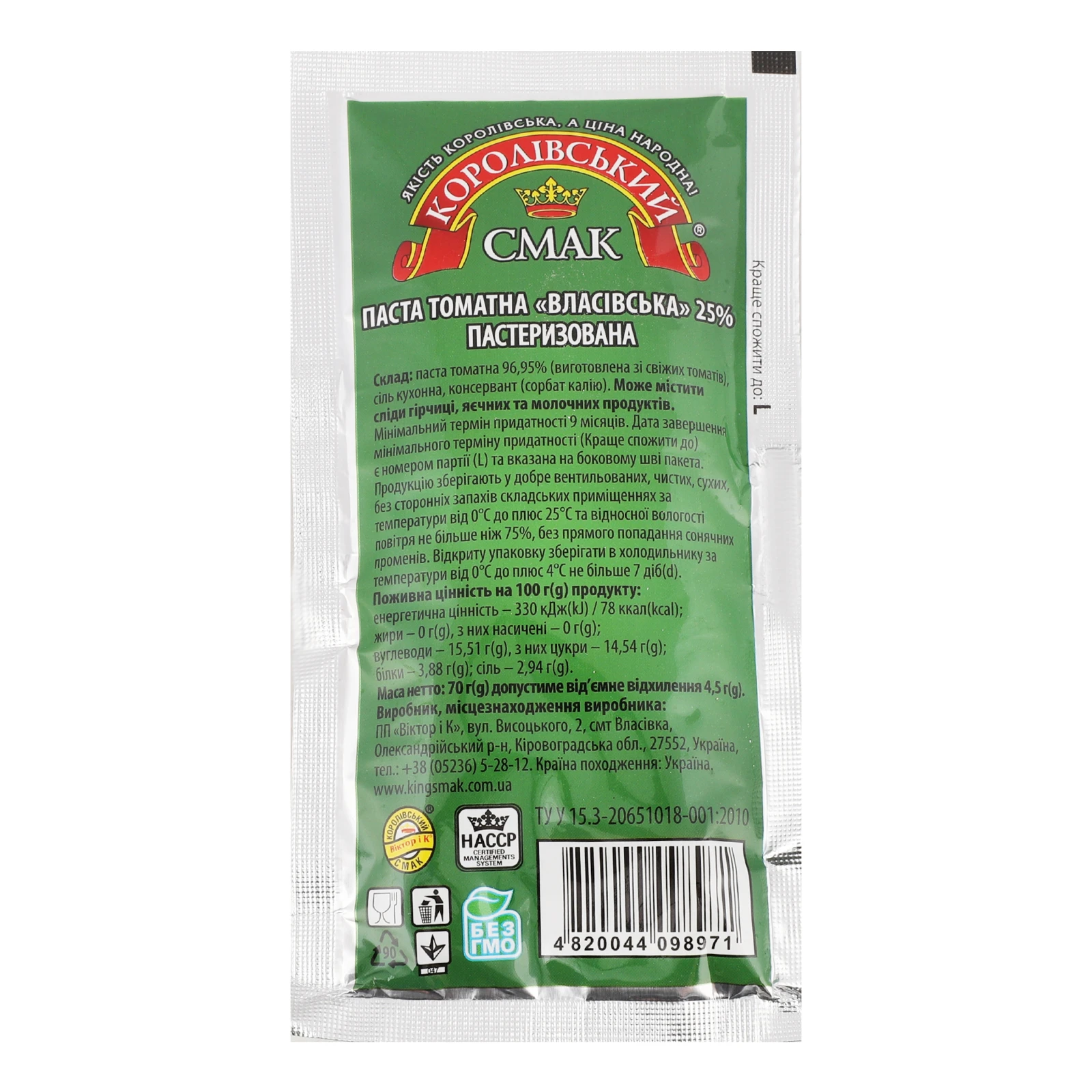 Паста томатна Королівський смак Власівська 25% 70г Фото №:2