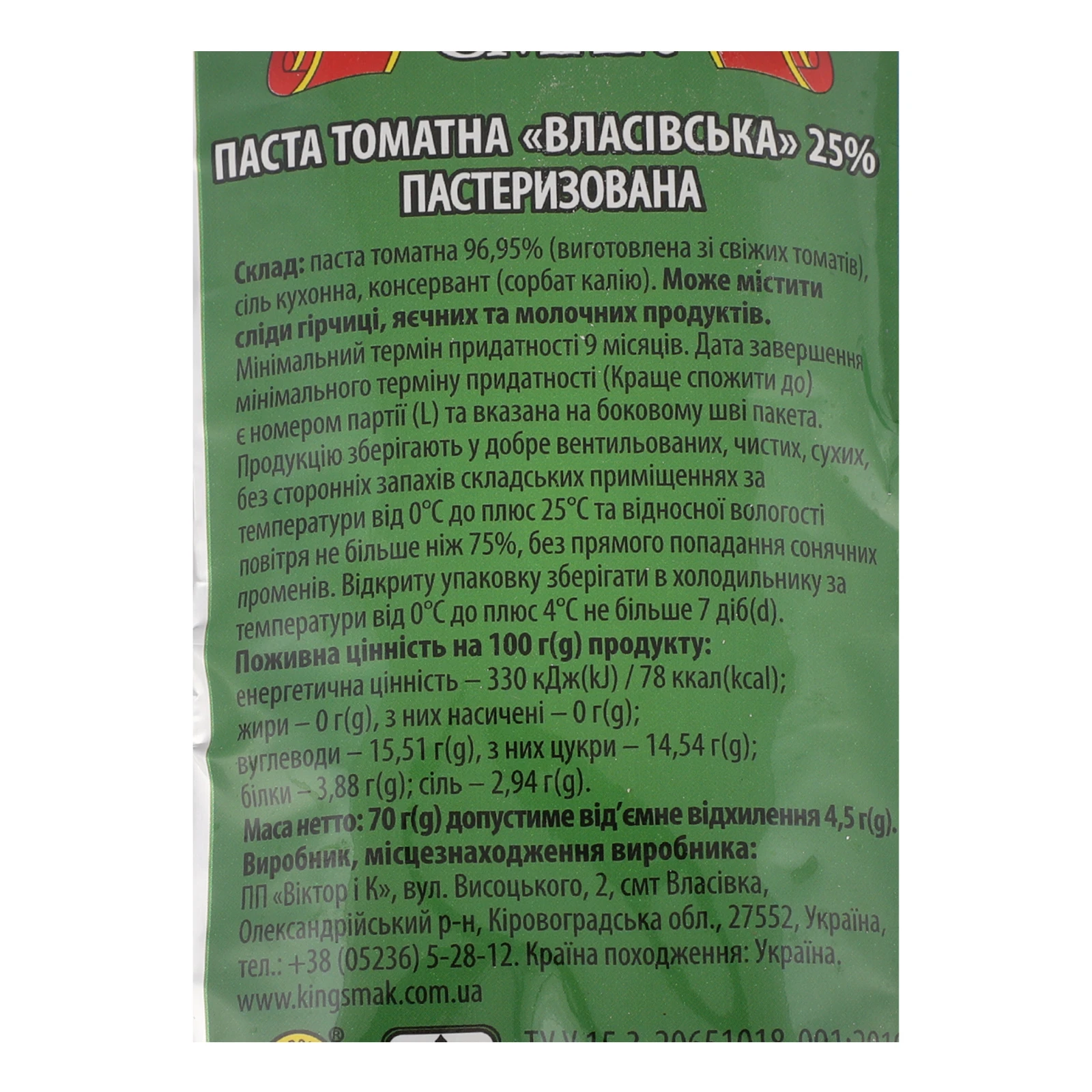 Паста томатна Королівський смак Власівська пастеризована 25% 70г фото 3