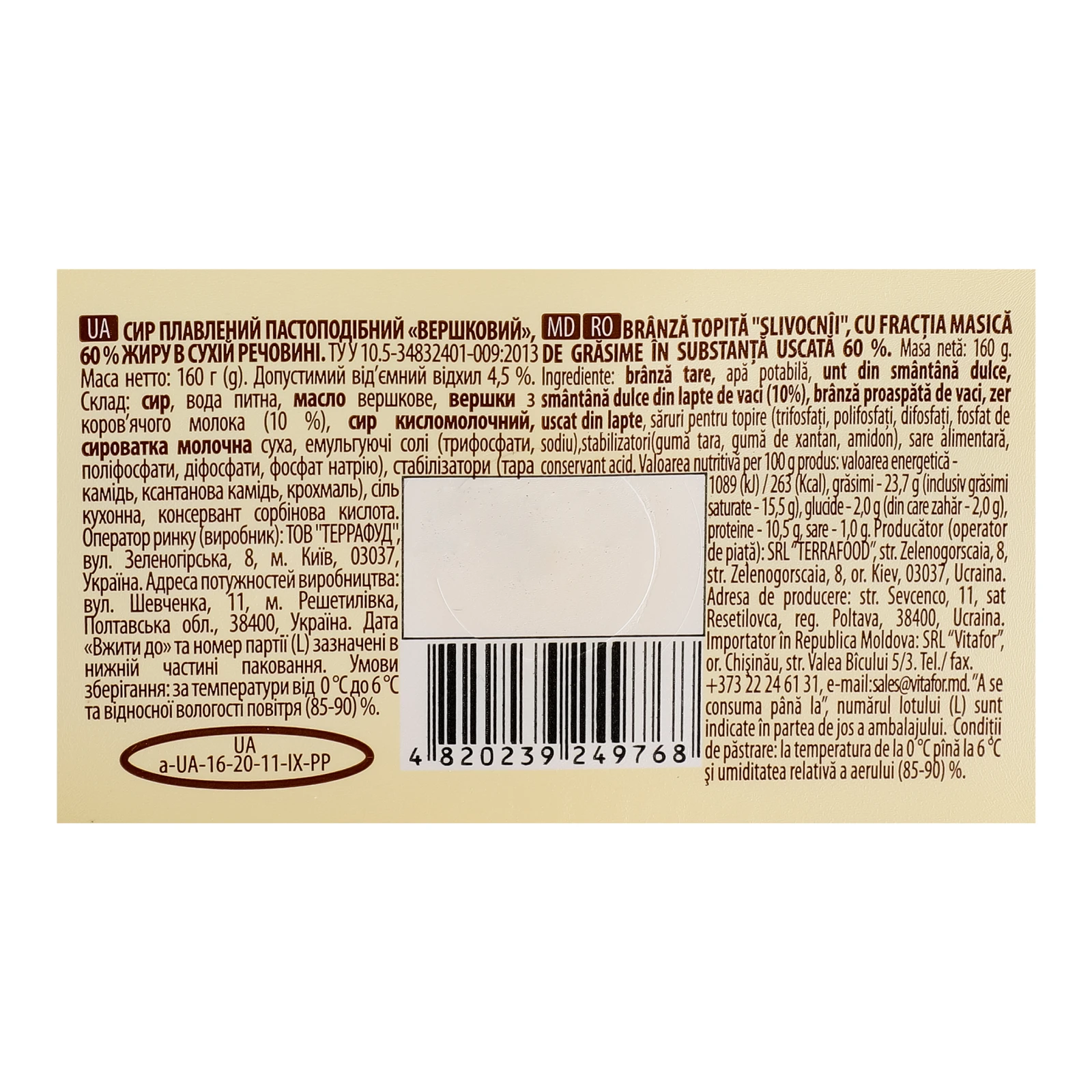 Сир плавлений Ферма Вершковий пастоподібний 60% 160г Фото №:3