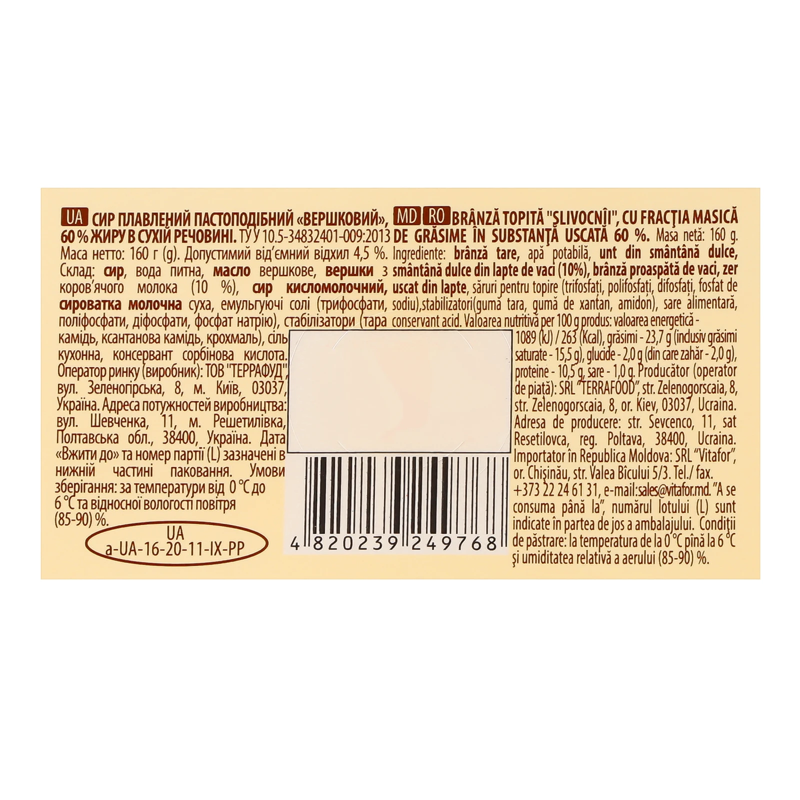 Сир плавлений Ферма Вершковий пастоподібний 60% 160г Фото №:3