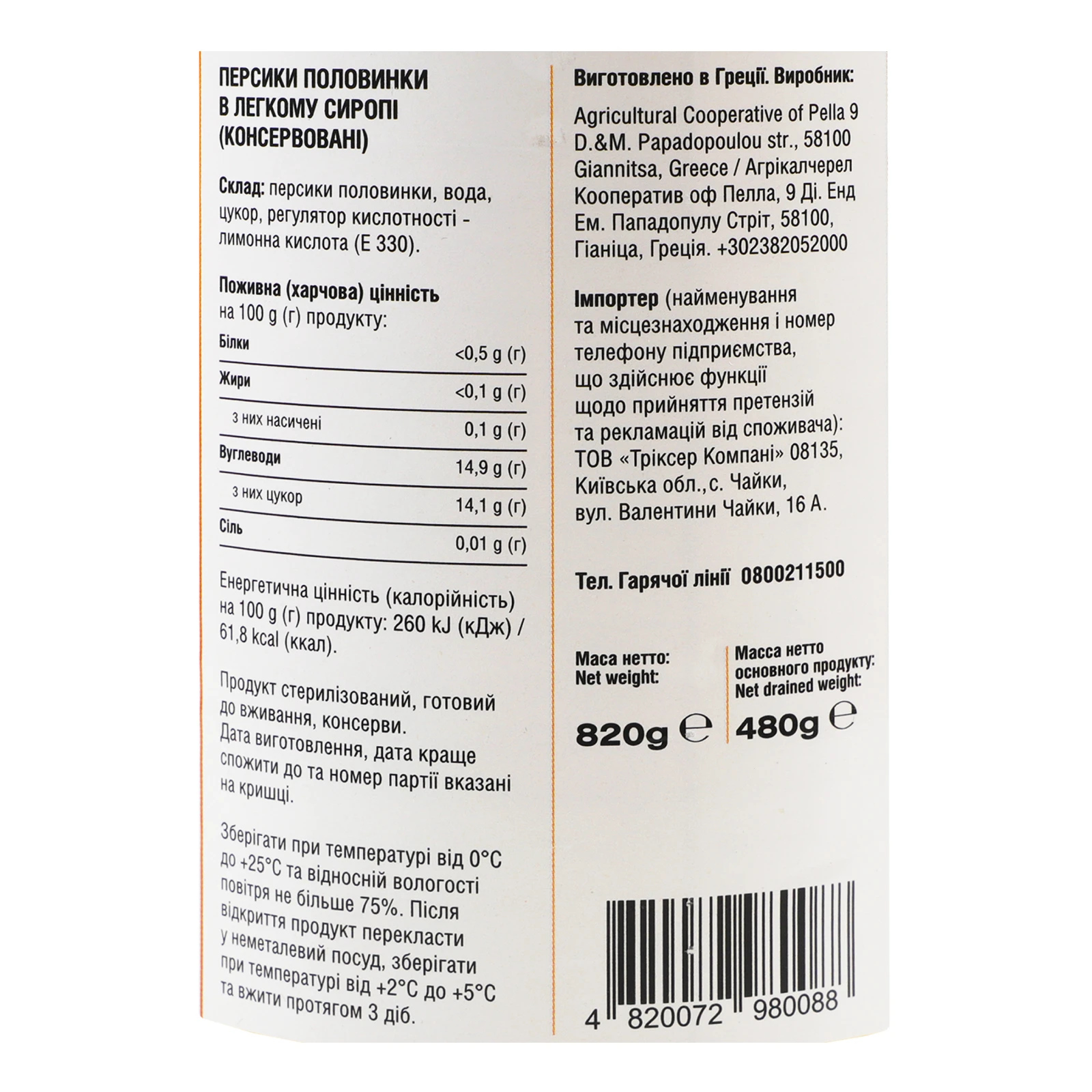 Персики Oscar foods половинки в легкому сиропі 820г Фото №:3