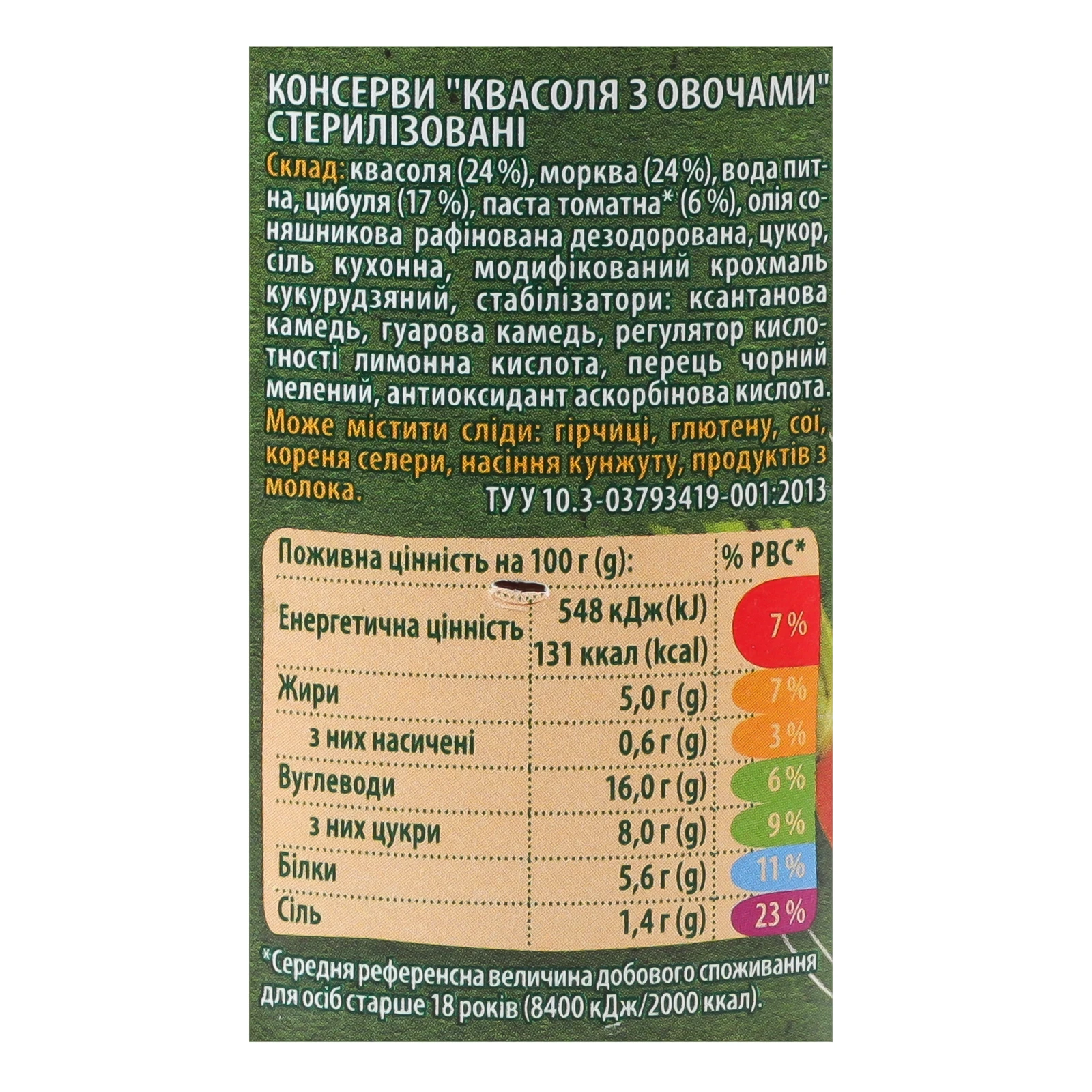 Квасоля Верес з овочами стерилізована 500г Фото №:3