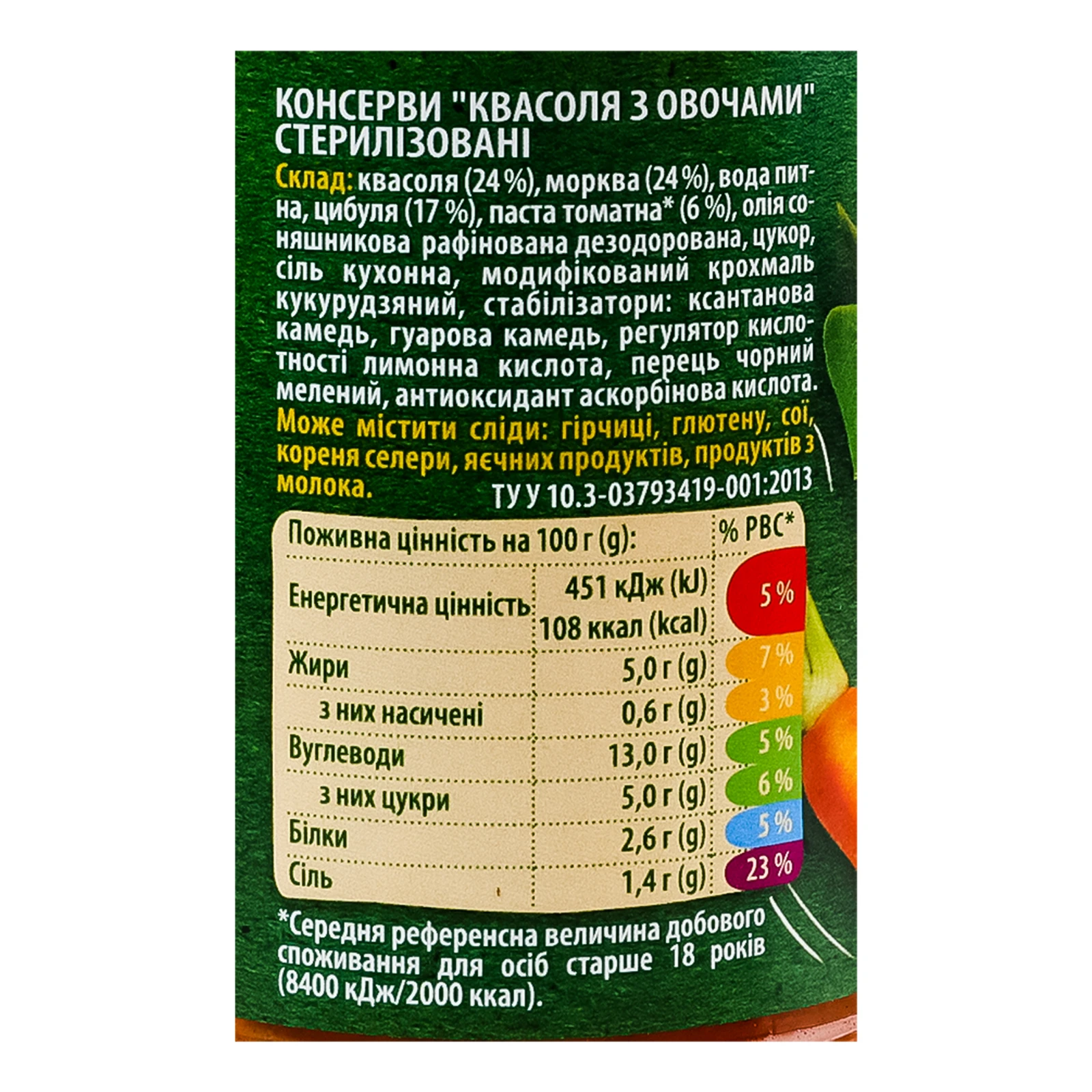 Квасоля Верес з овочами стерилізована 445г Фото №:3