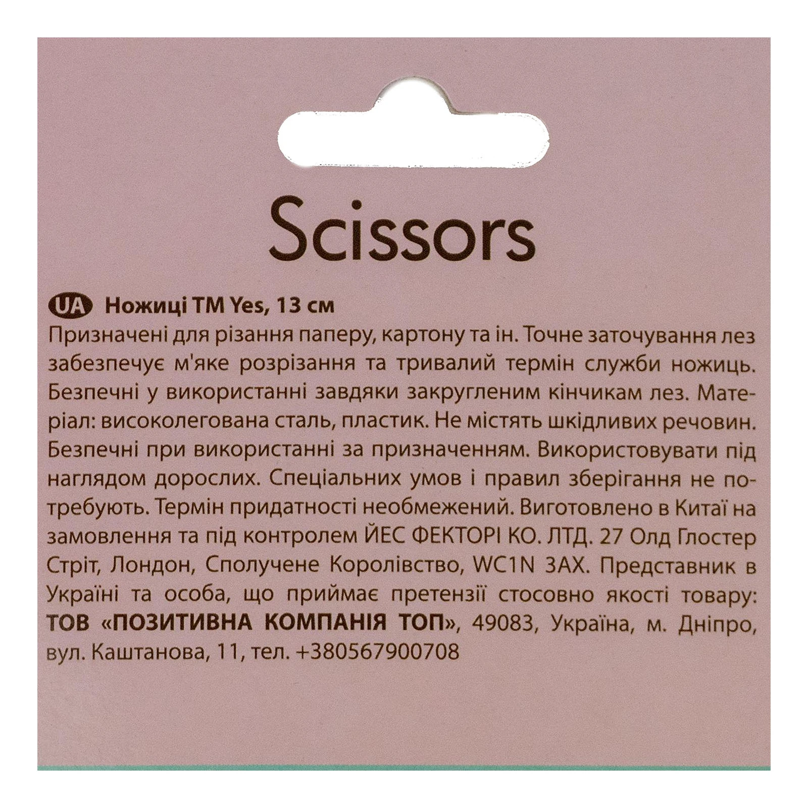 Ножиці Yes Pusheen дитячі з принтом на лезі 13см Фото №:3