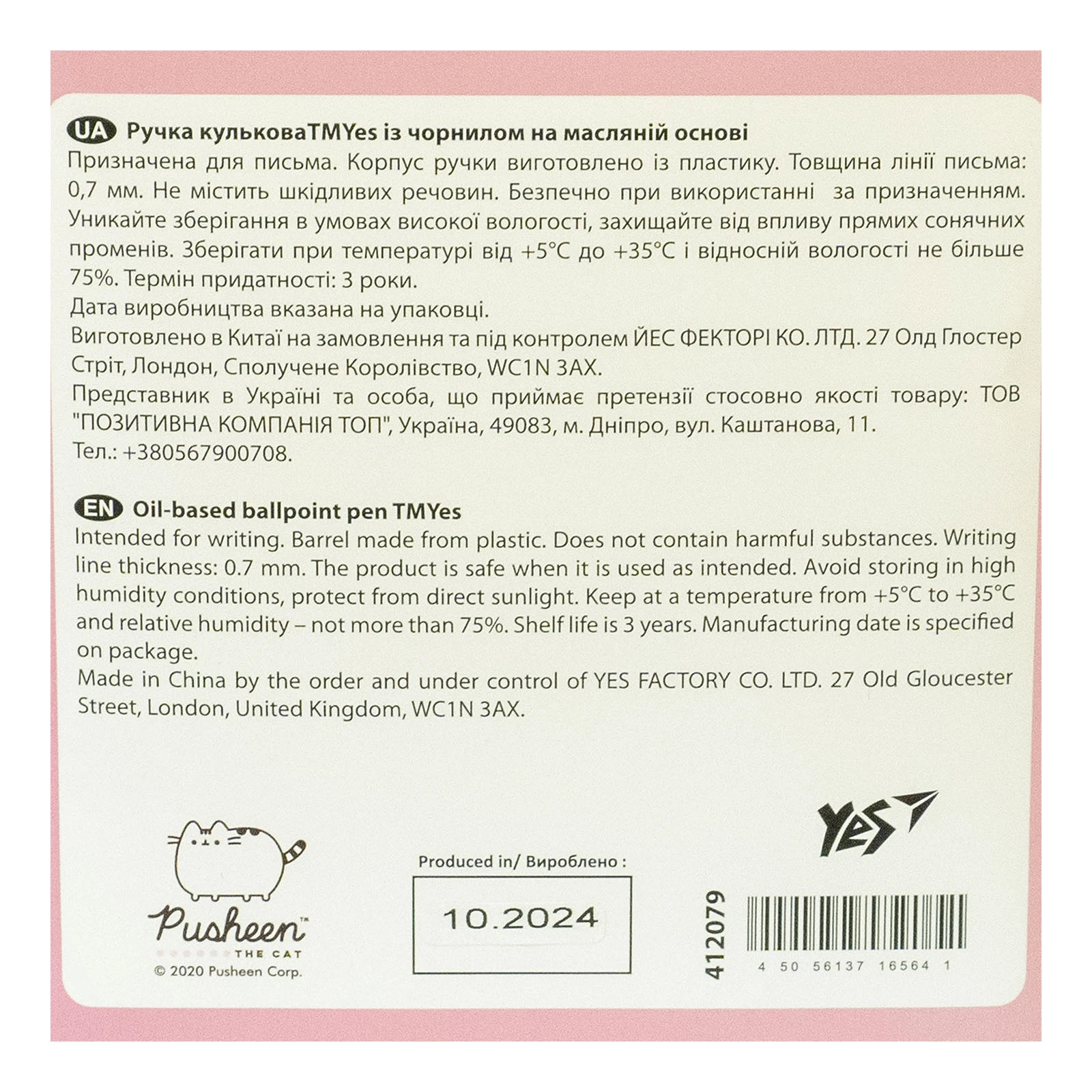 Ручка масляна YES Pusheen 0,7мм синя Фото №:3