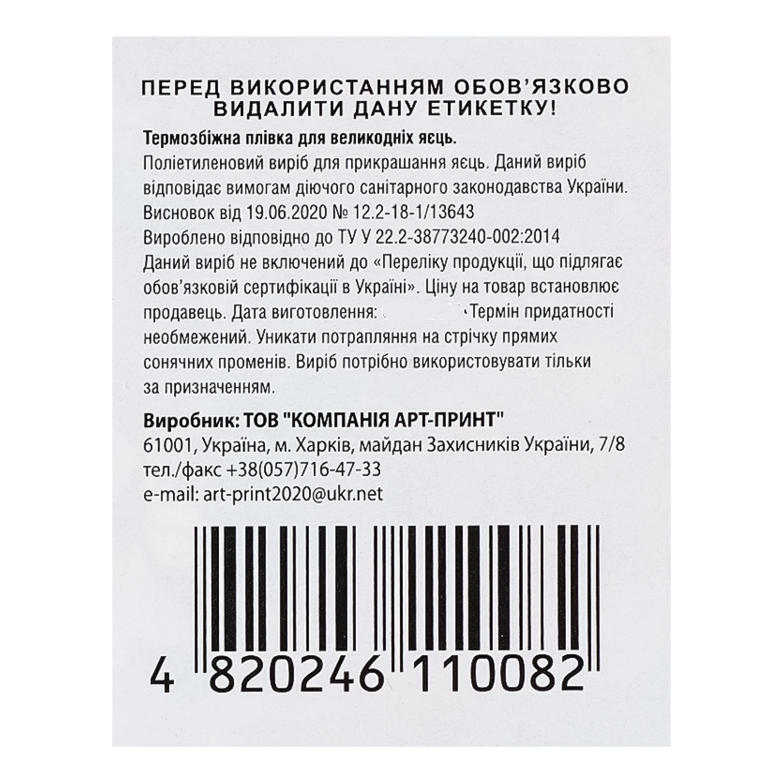 Плівка для великодніх яєць термозбіжна Фото №:3
