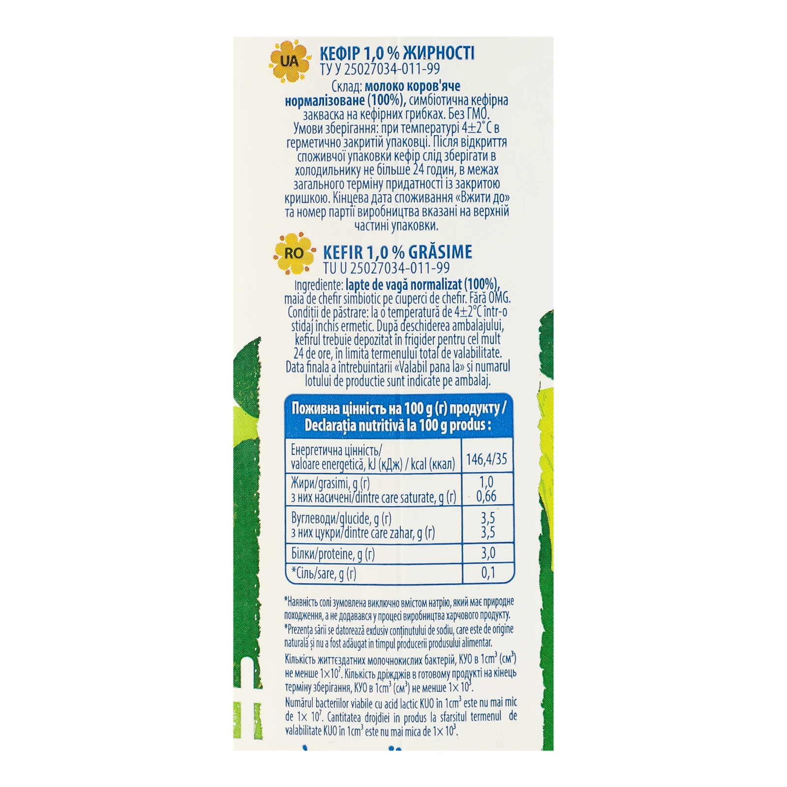 Кефір Селянський 1% 950г Фото №:3