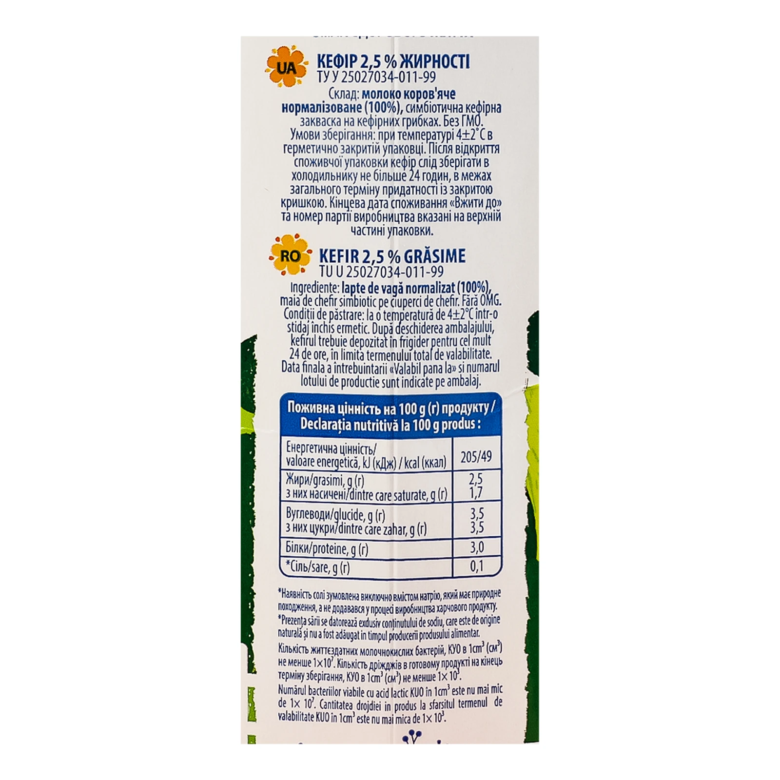 Кефір Селянський 2.5% 950г Фото №:3