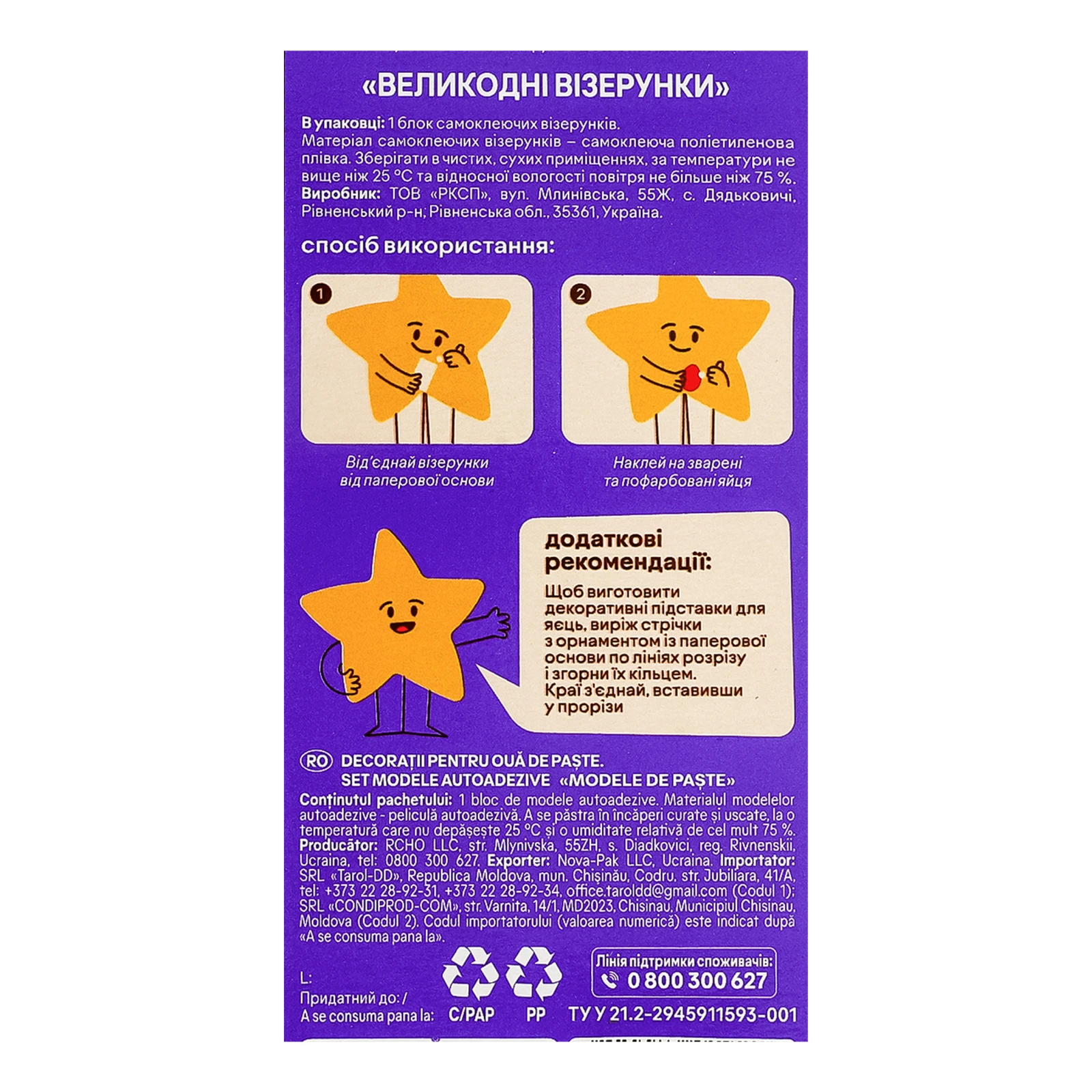 Візерунки Добрик для великодніх яєць самоклейні з золотим тисненням Великодні візерунки Фото №:3