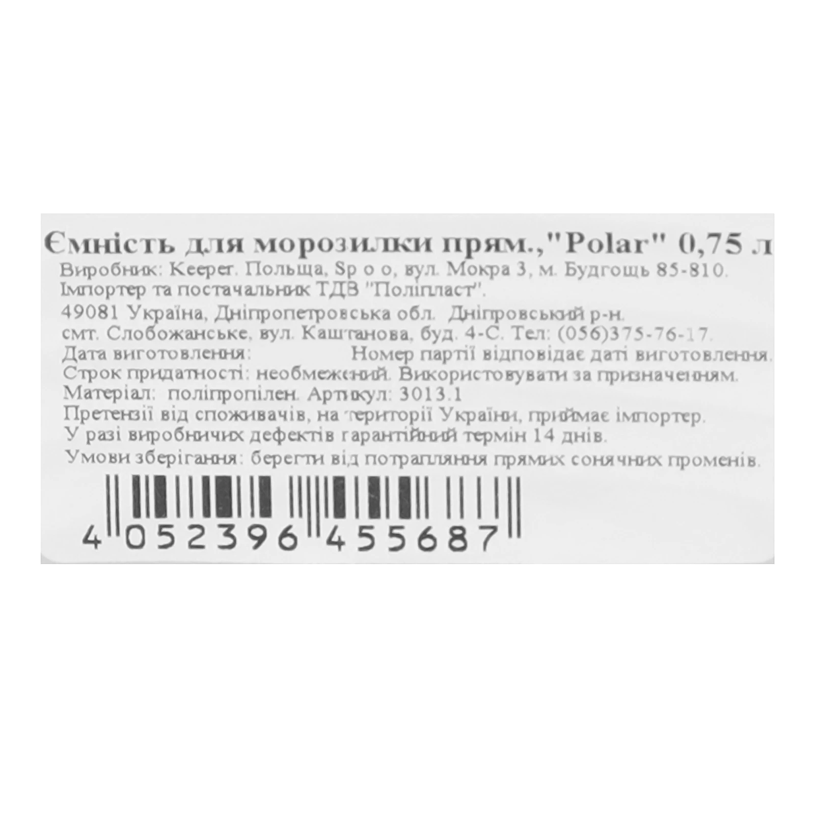 Ємність Keeeper Polar для морозилки прямокутна 0.75л 3013.1 Фото №:3