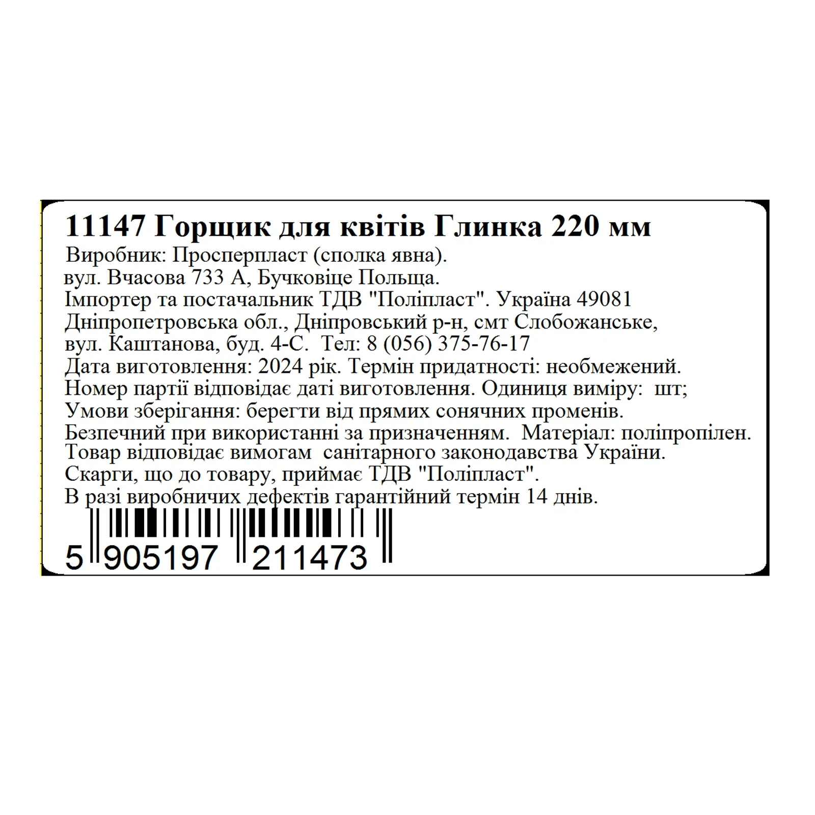 Горшок д/квітів Глинка  220 мм Фото №:2