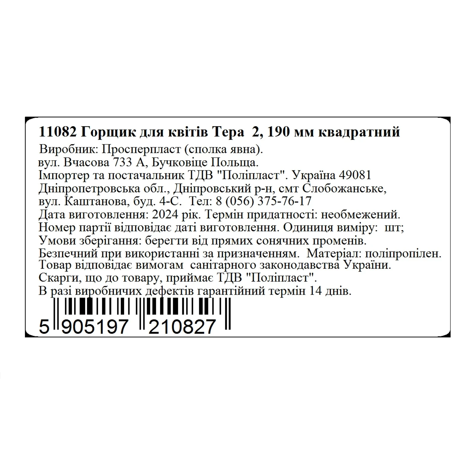 Горщик для квітів Prosperplast Тера-2 квадратний 190мм фото 2