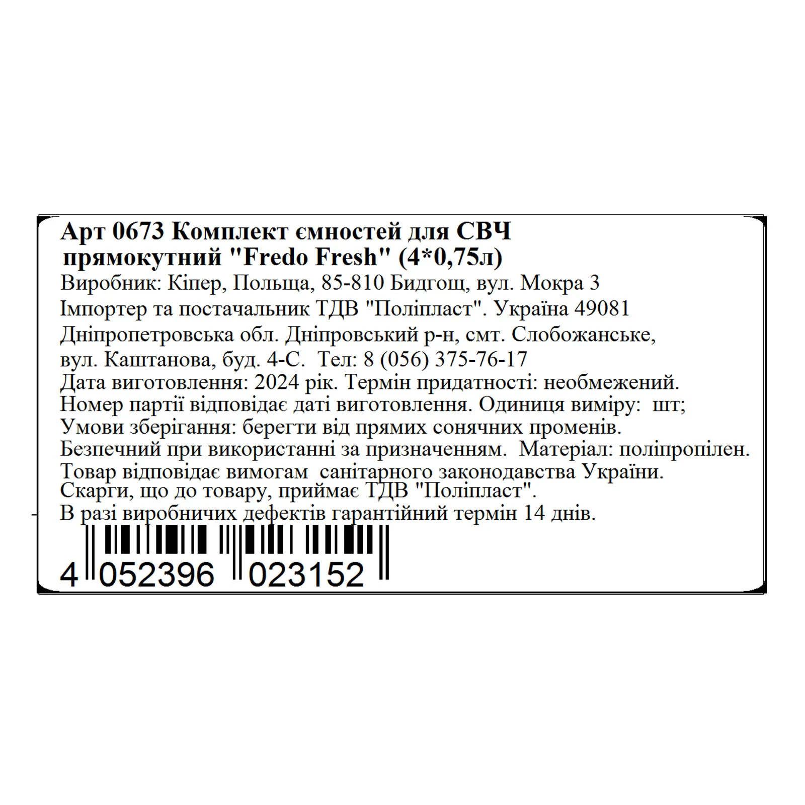 Набір ємностей Polar для морозилки пр  0,754л Фото №:2