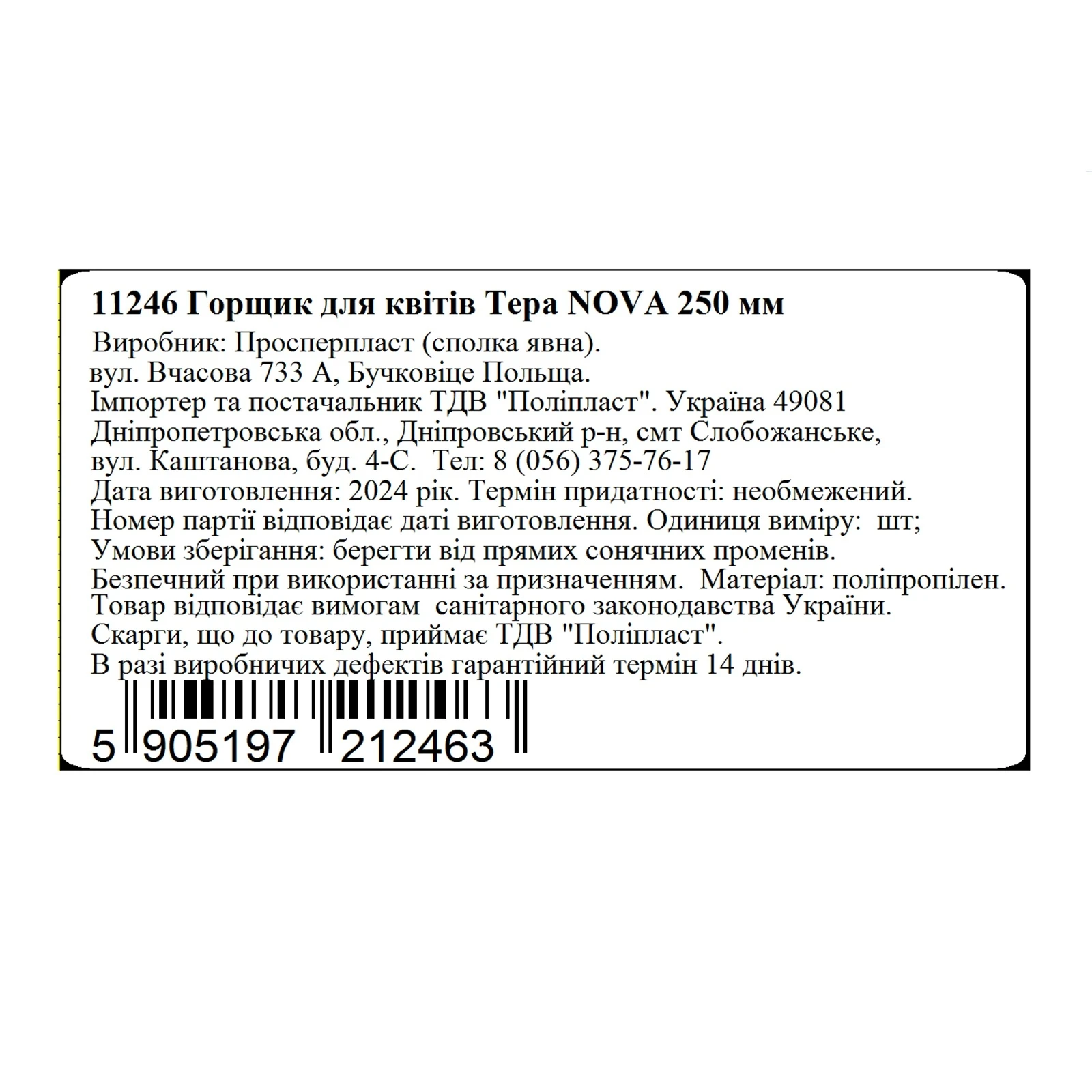 Горщик для квітів Prosperplast Тера Nova 250мм Фото №:2