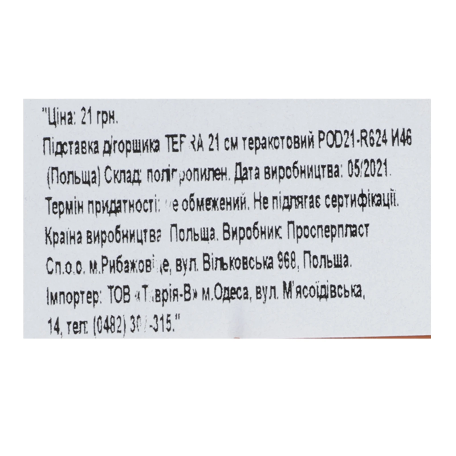 Підставка Тера NOVA 210мм Фото №:3