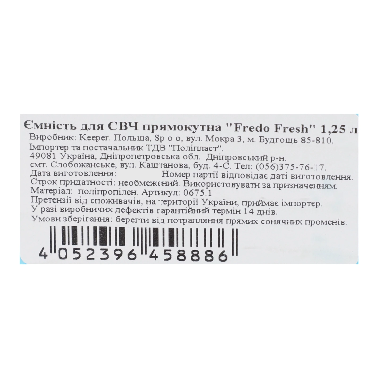 Ємність Keeeper Fredo Fresh для СВЧ прямокутна 1.25л 0675.1 Фото №:3