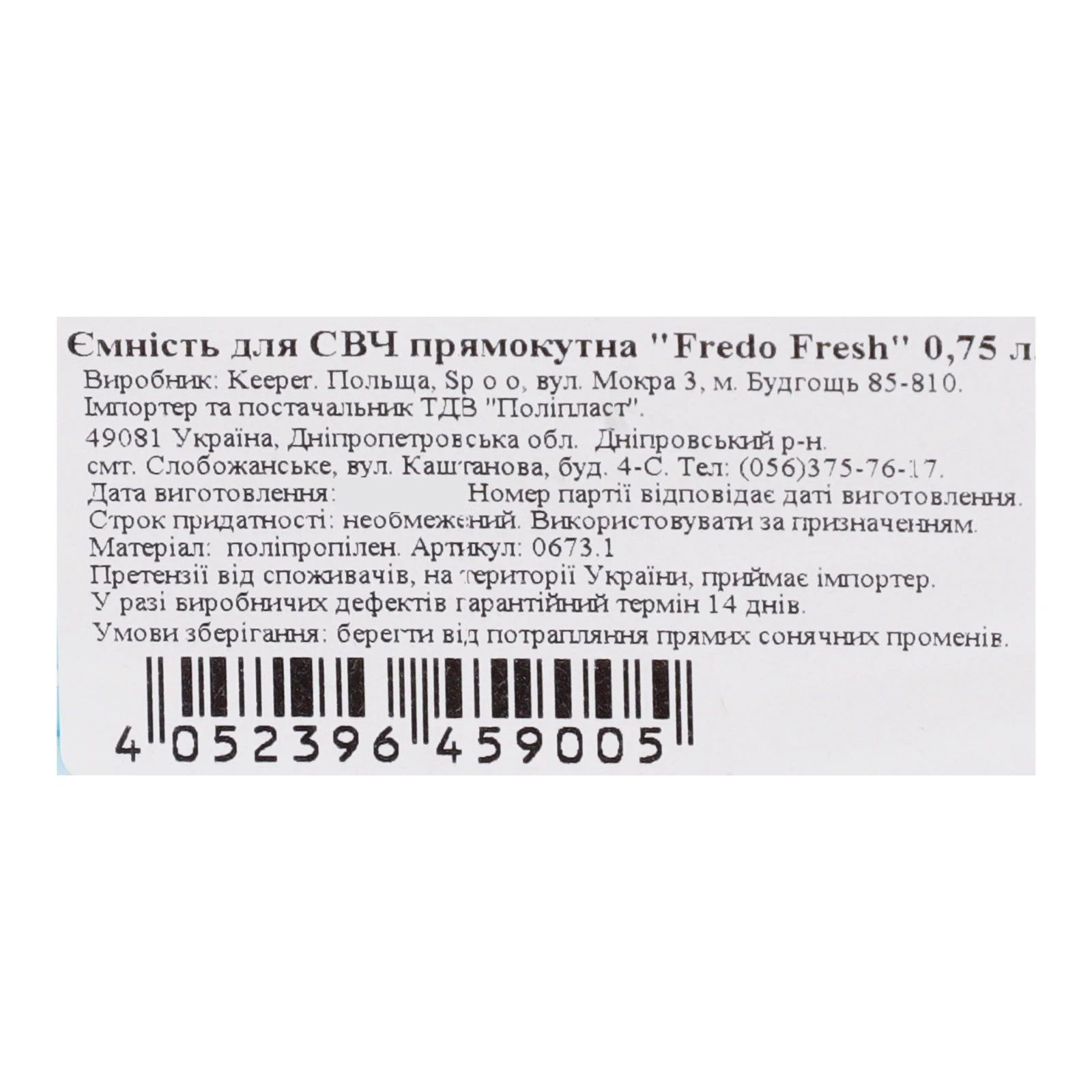 Ємність Keeeper Fredo Fresh для СВЧ прямокутна 0.75л 0673.1 Фото №:3