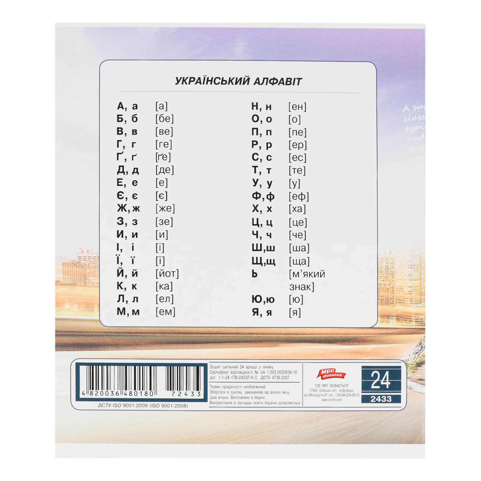 Зошит Мрії збуваються №1-1-24-18В-1902Л-К-С шкільний в лінію 24 аркуші 1шт Фото №:2