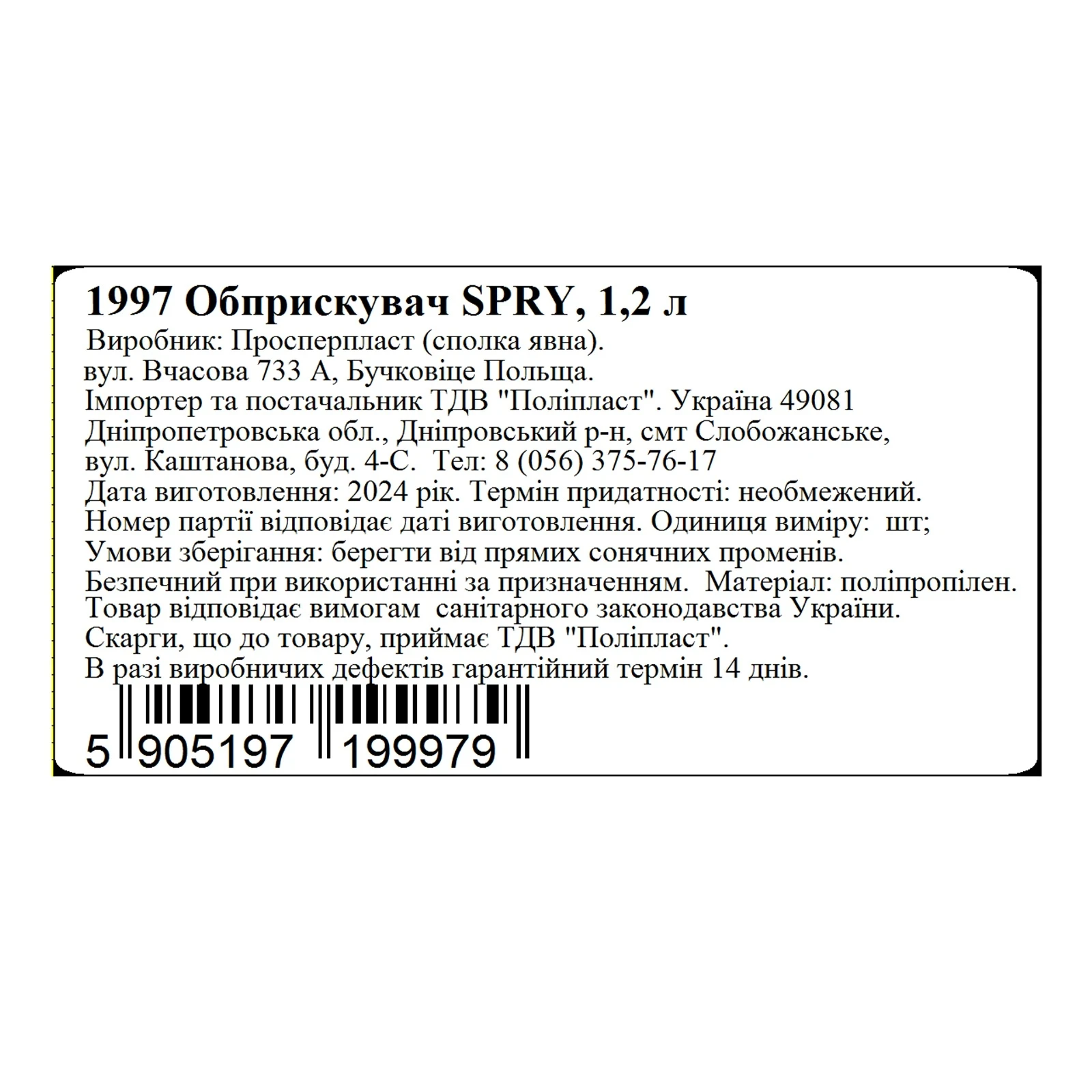 Обприскувач Prosperplast Spry 1.2л Фото №:2