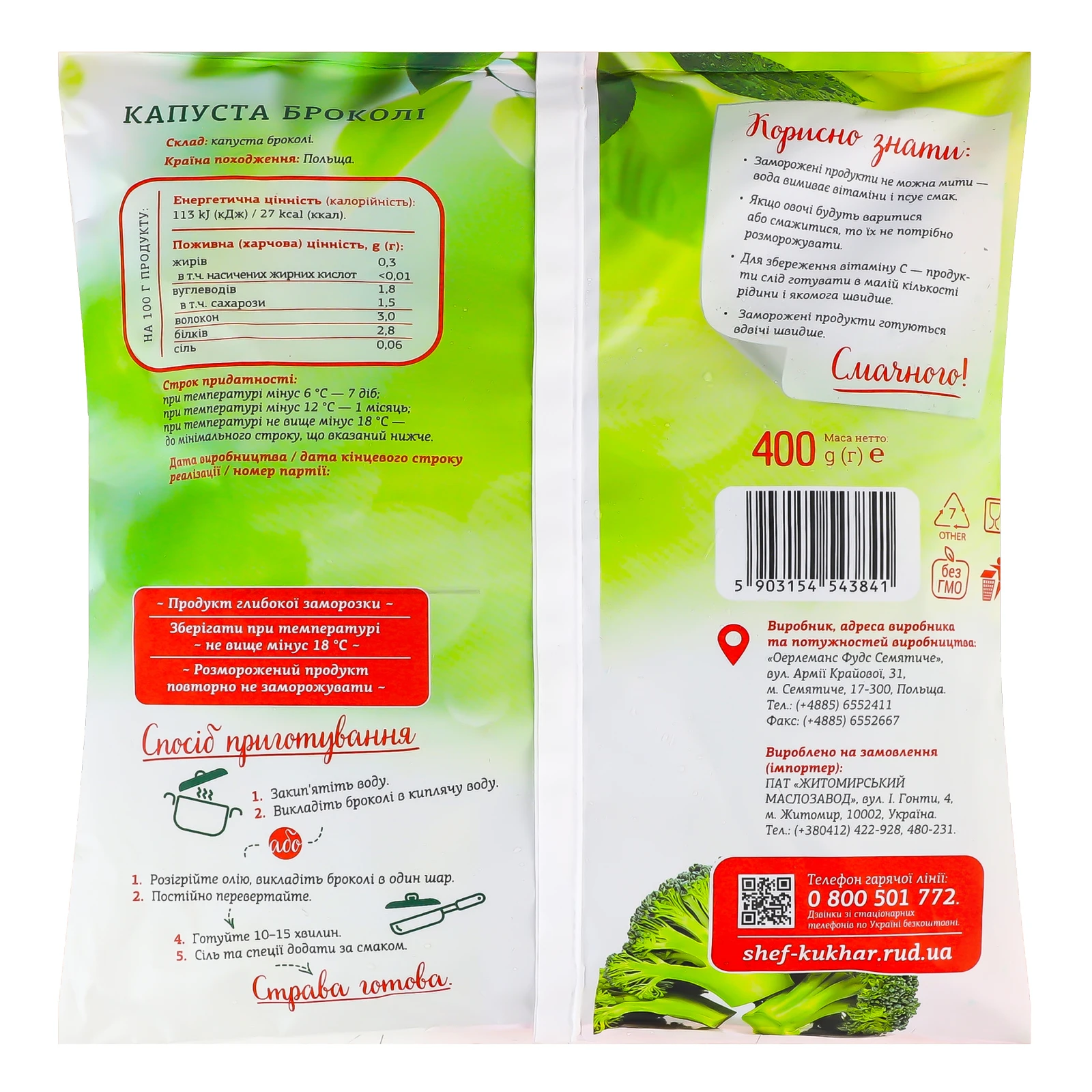 Капуста броколі Рудь Шеф-кухар швидкозаморожена 400г Фото №:2