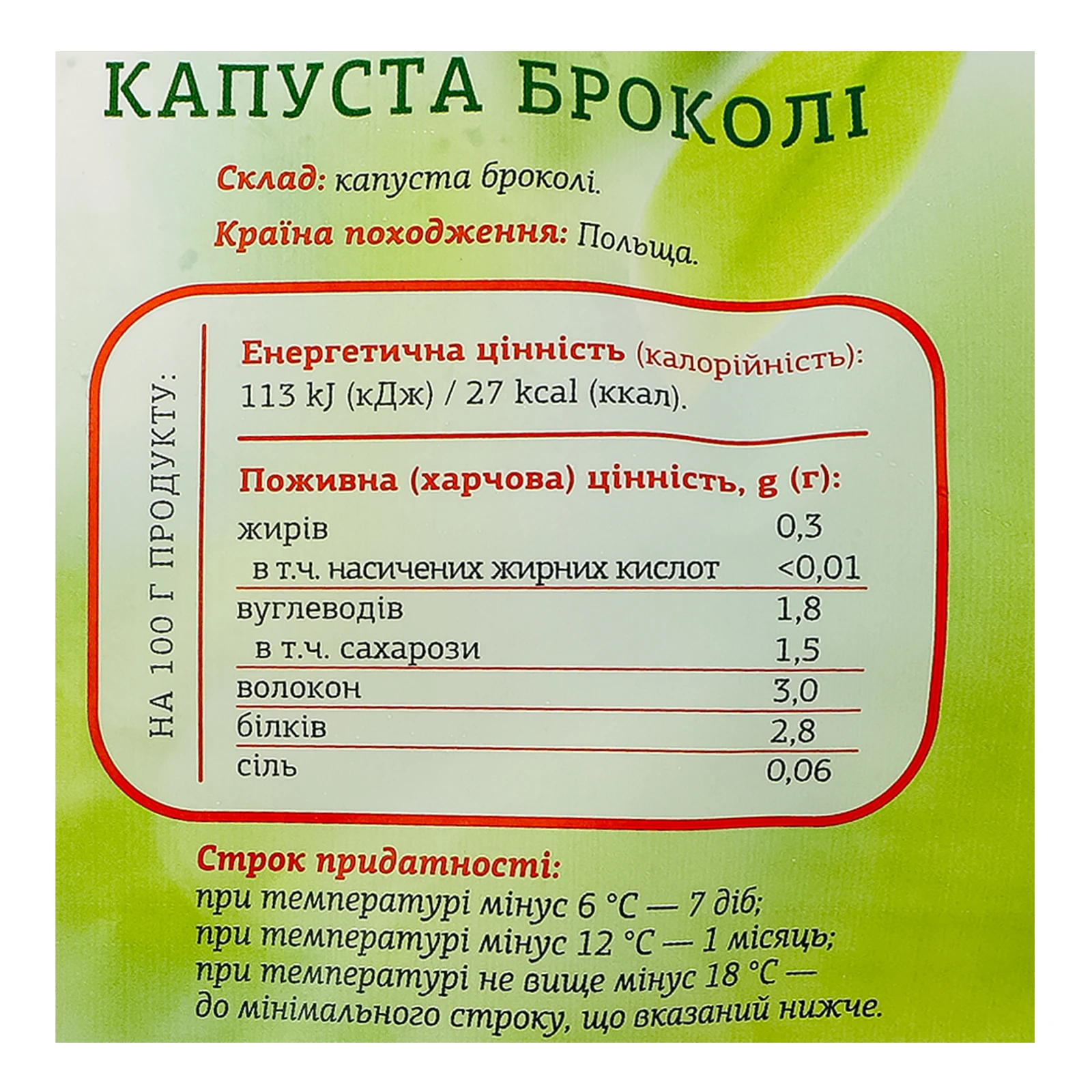 Капуста броколі Рудь Шеф-кухар швидкозаморожена 400г фото 3
