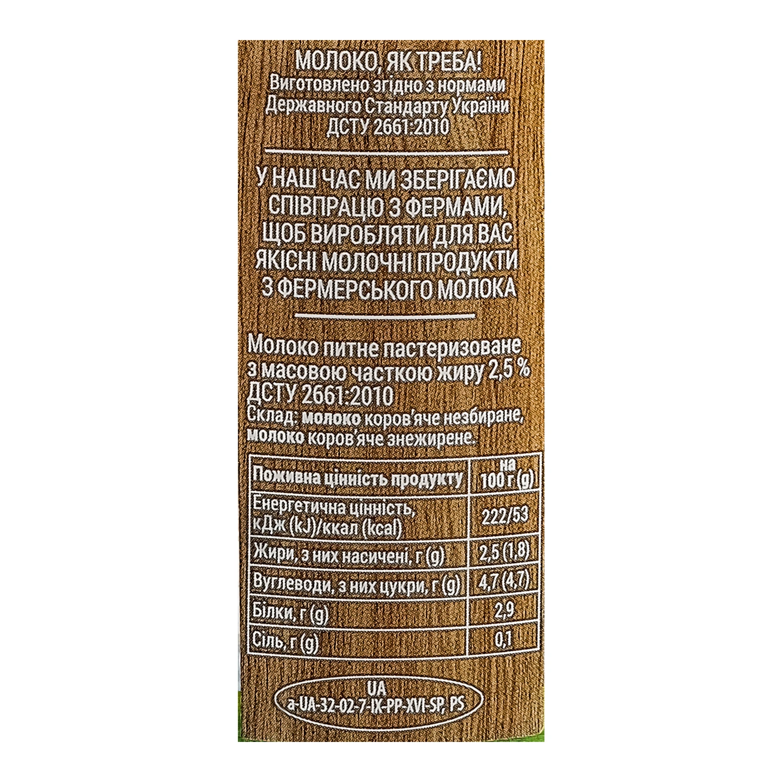 Молоко Ферма пастеризоване 2.5% 840г Фото №:3