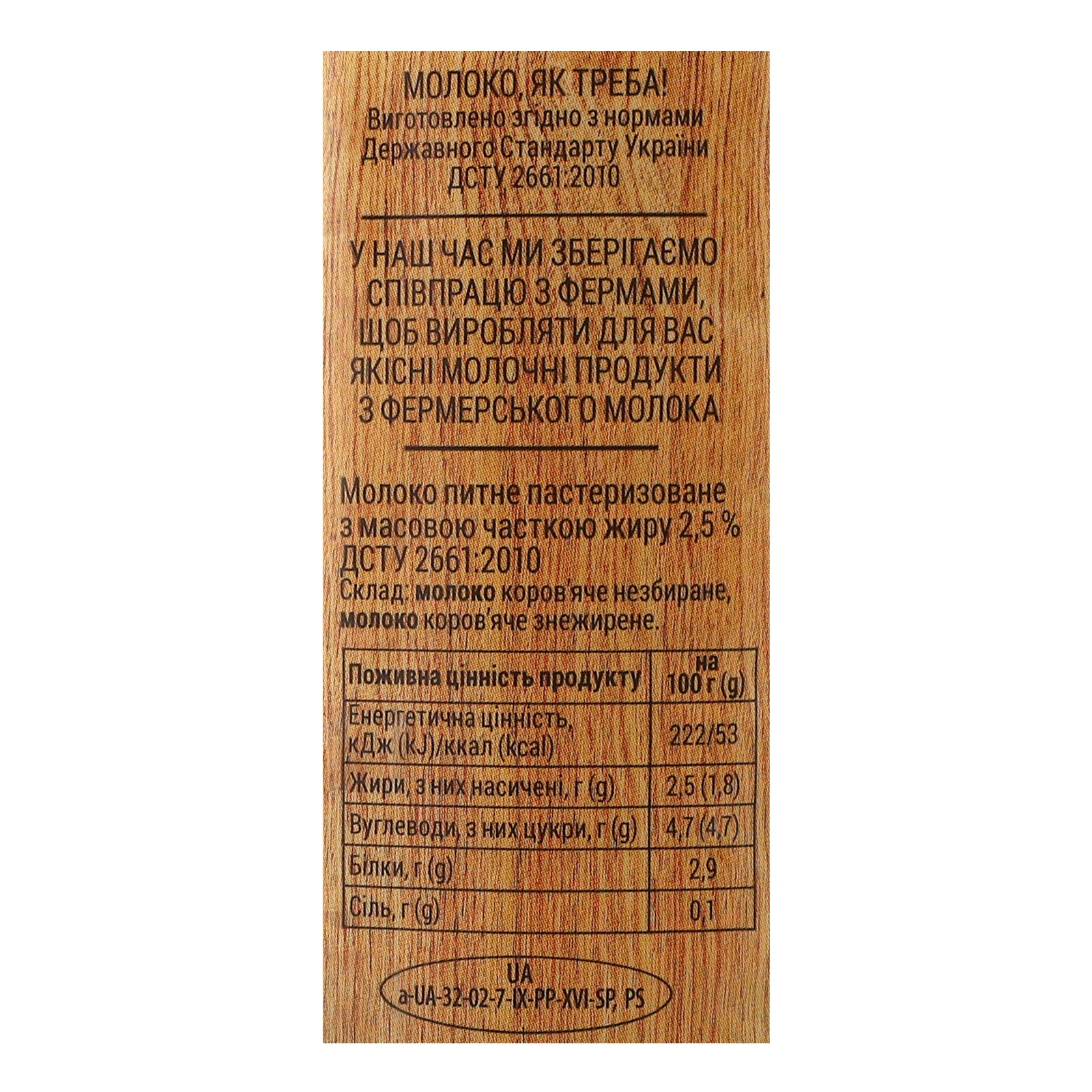 Молоко Ферма питне пастеризоване 2.5% 840г Фото №:3