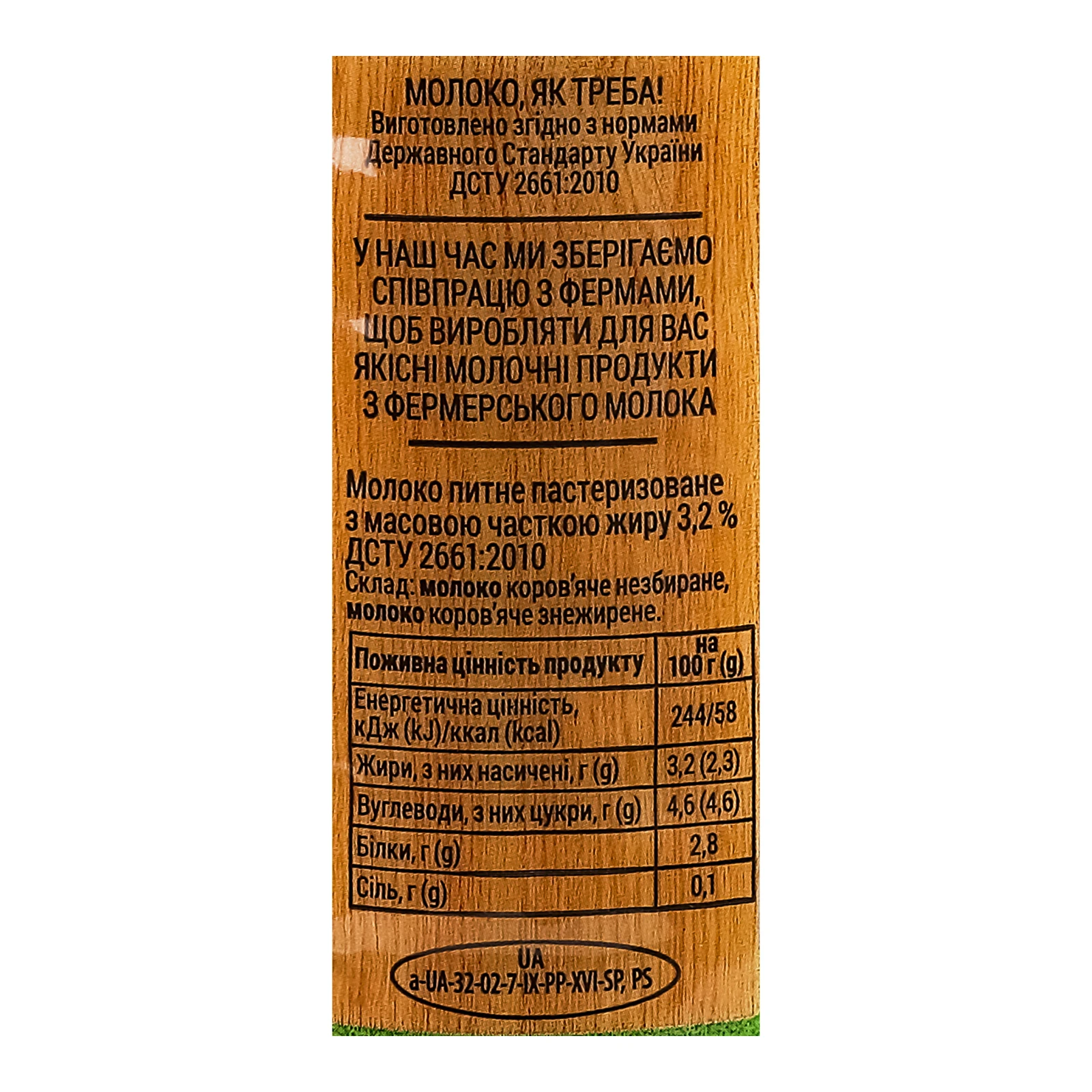 Молоко Ферма пастеризоване 3.2% 840г Фото №:3