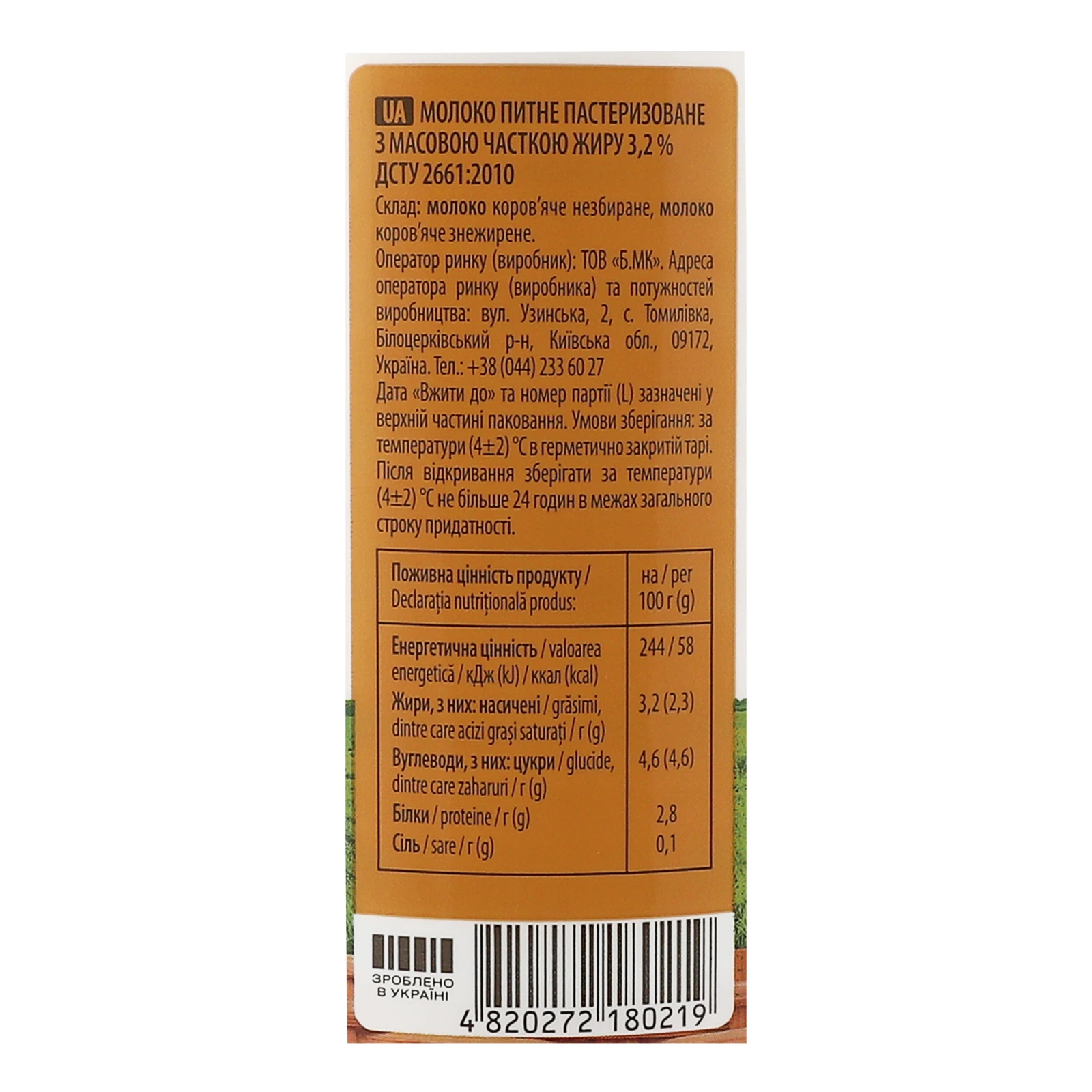 Молоко Ферма питне пастеризоване 3.2% 840г Фото №:3