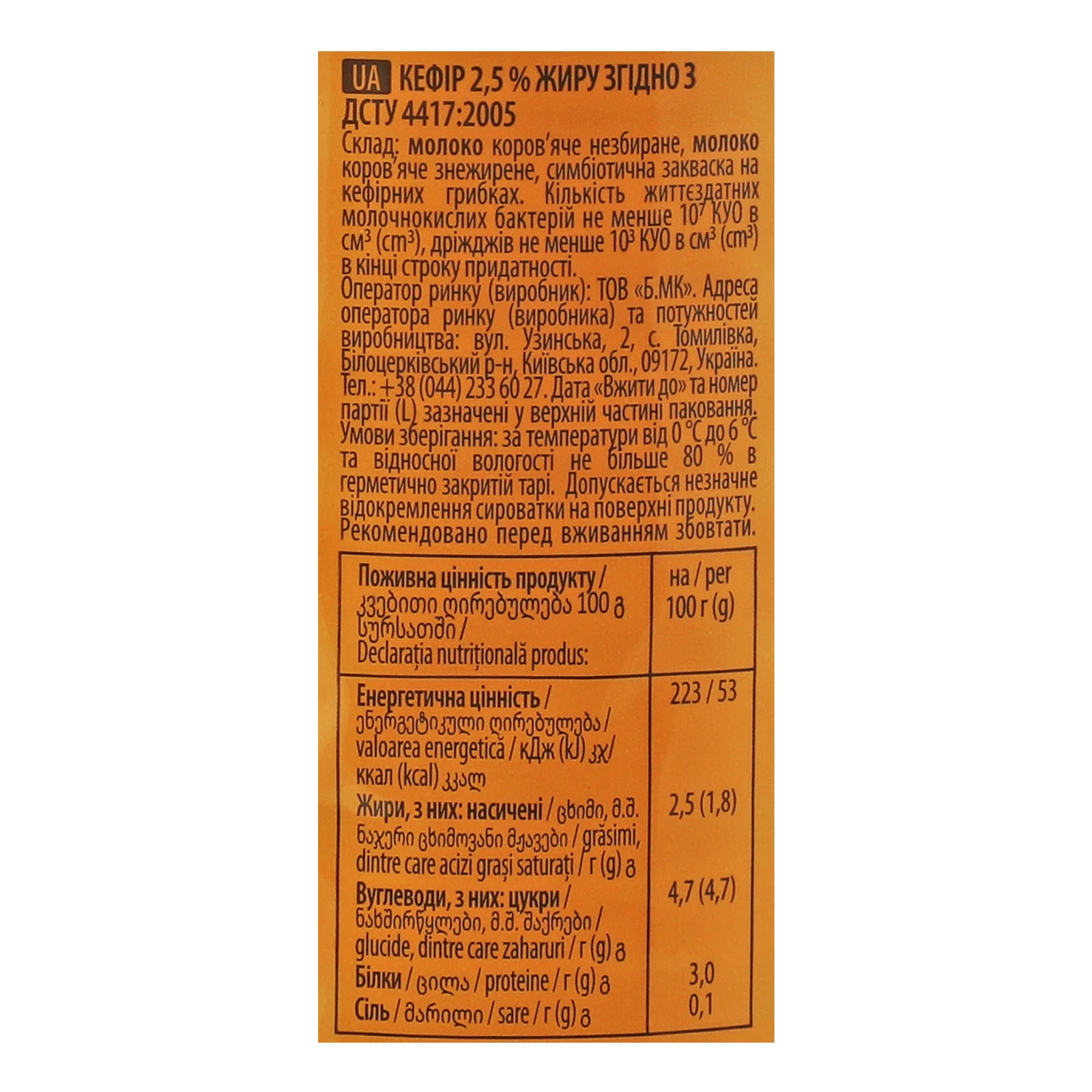 Кефір Ферма 2.5% 840г Фото №:3