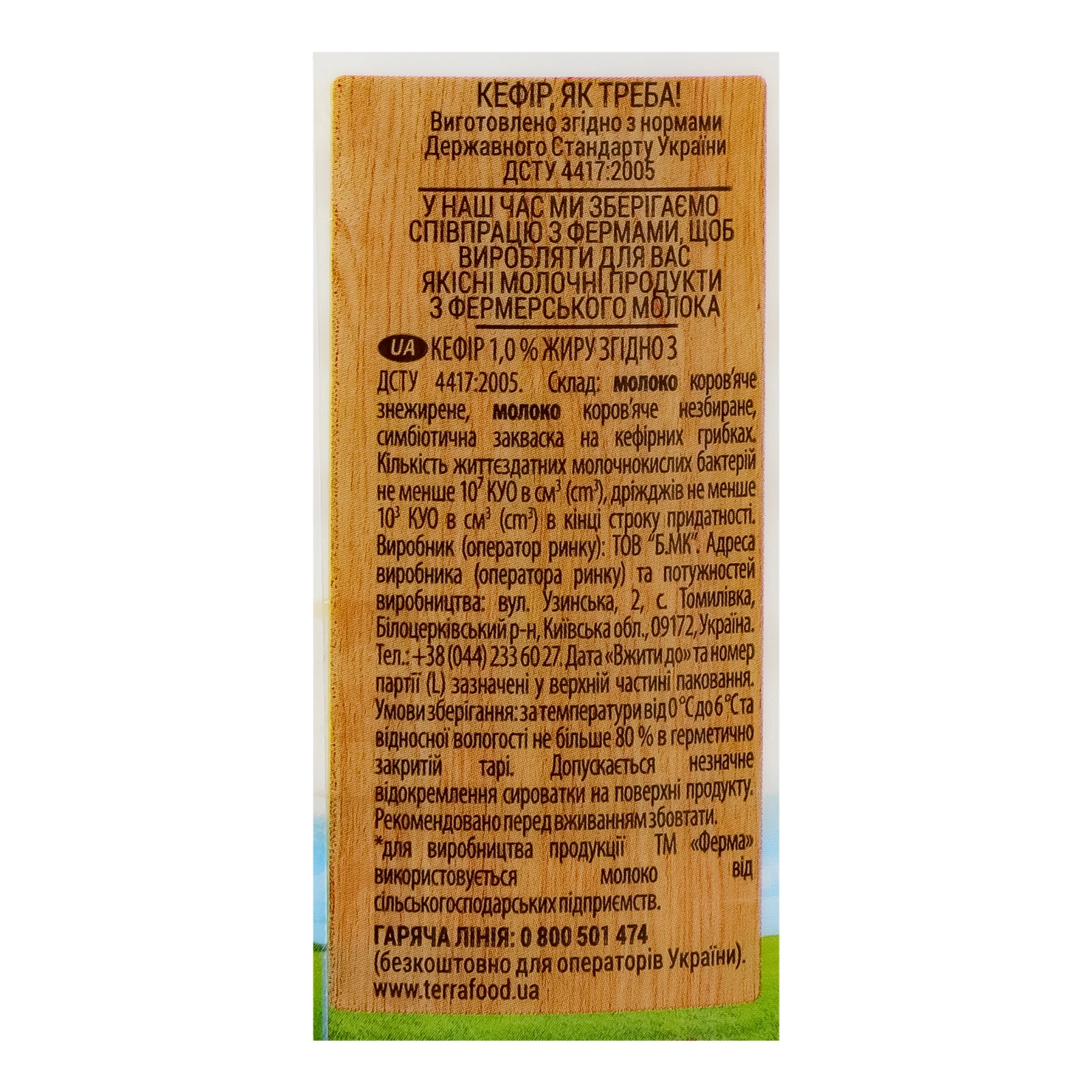 Кефір Ферма 1% 840г Фото №:3