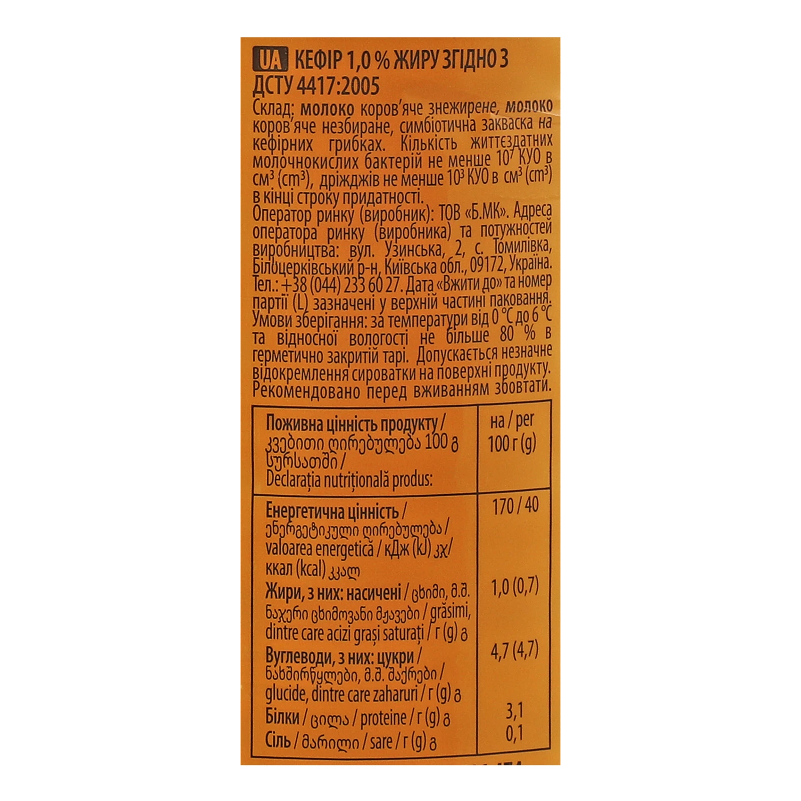 Кефір Ферма 1% 840г Фото №:3