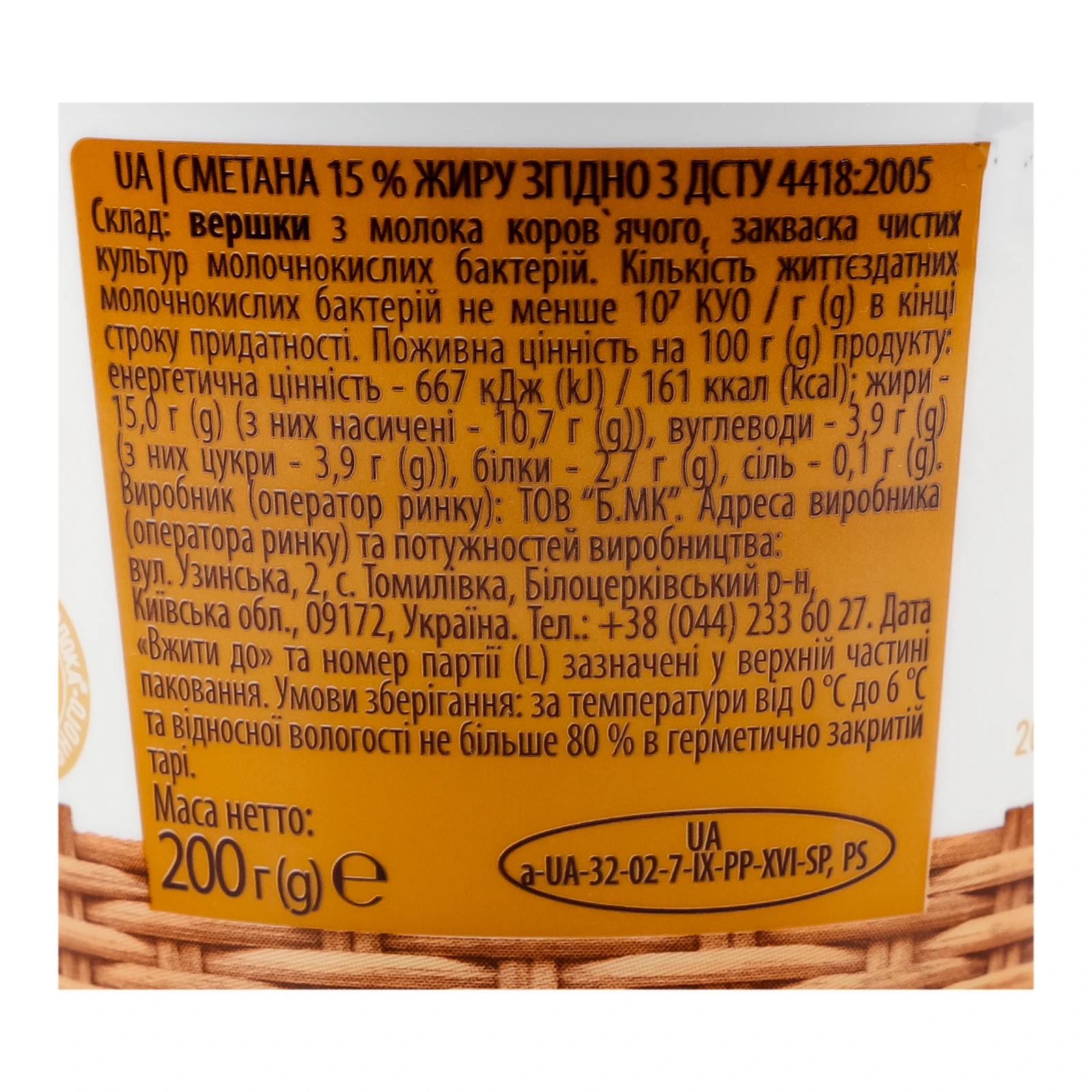 Сметана Ферма 15% 200г Фото №:3