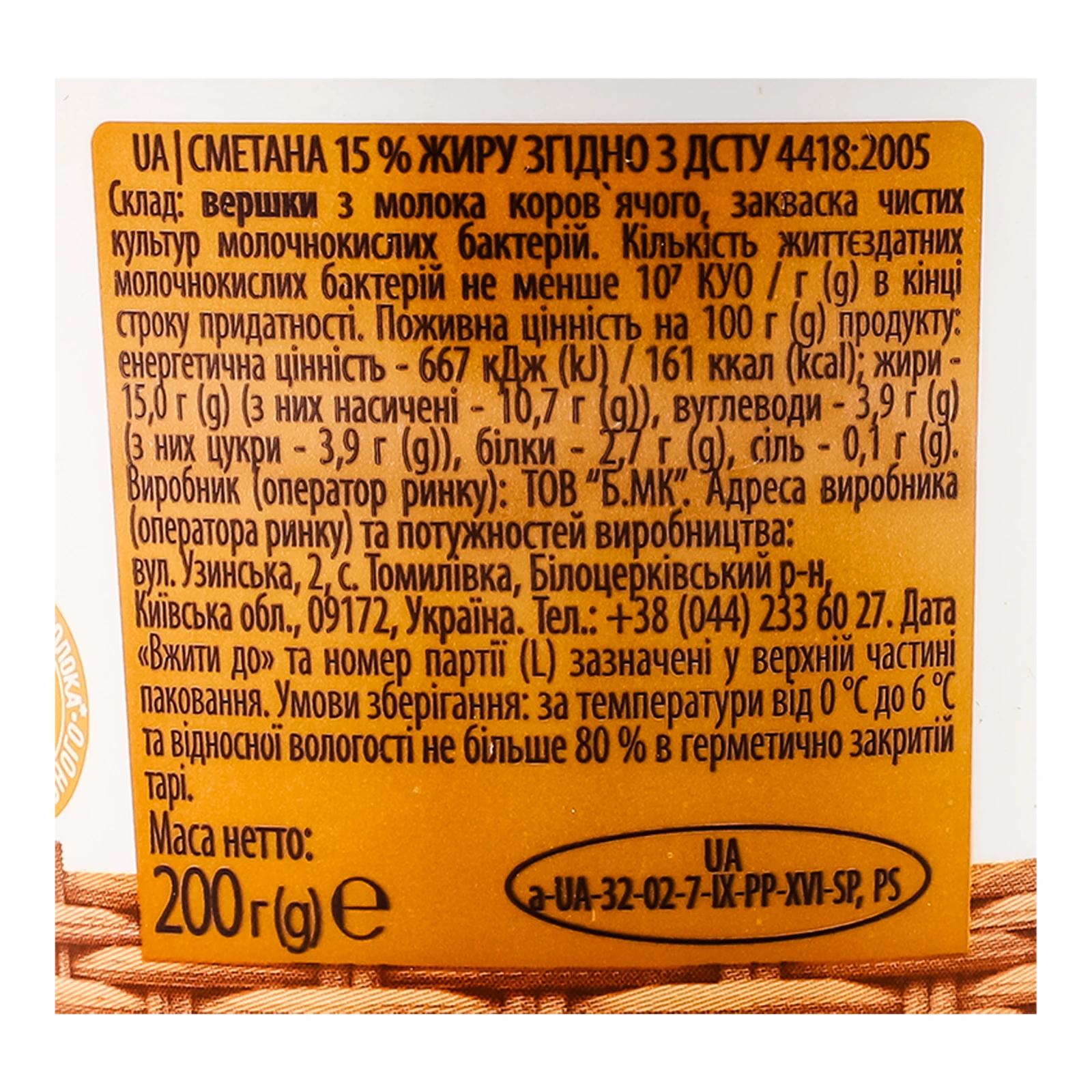 Сметана Ферма 15% 200г Фото №:3