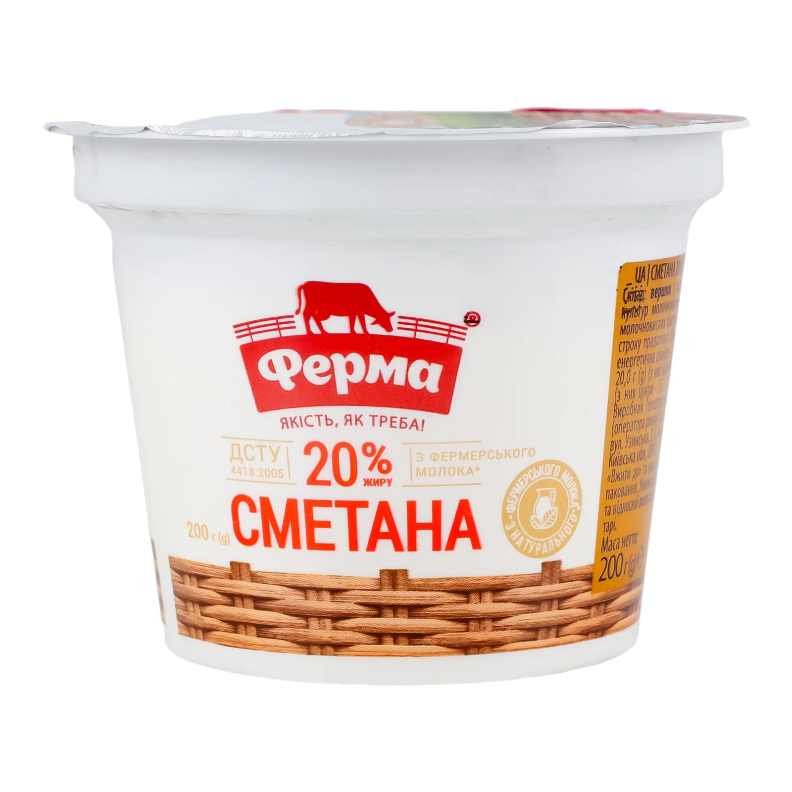 Сметана Ферма 20% 200г Фото №:2