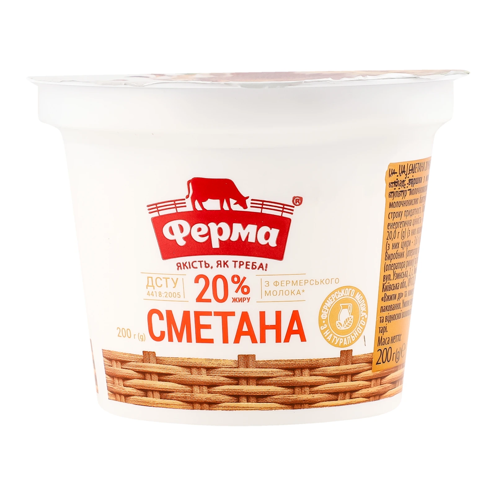 Сметана Ферма 20% 200г фото 2