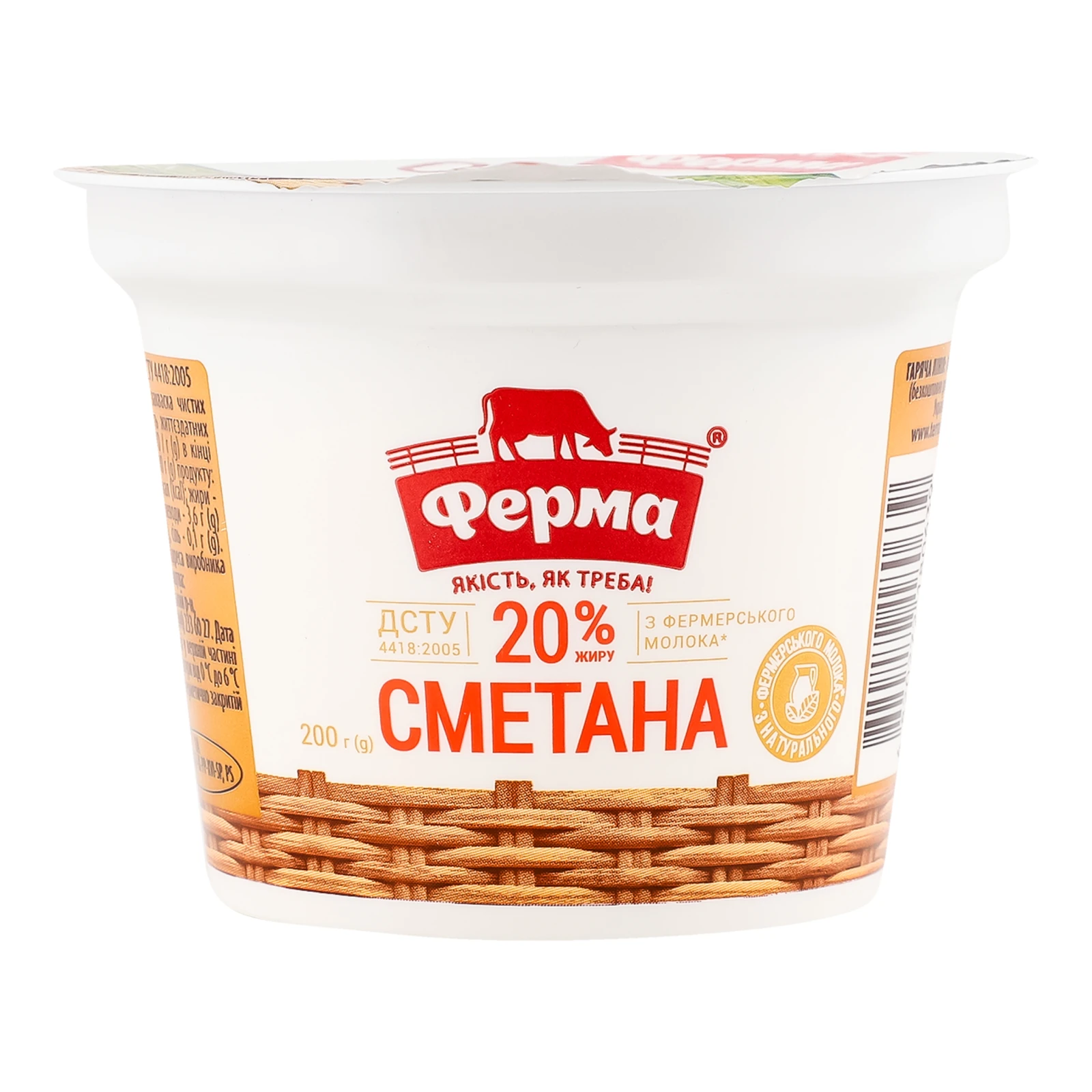 Сметана Ферма 20% 200г Фото №:1