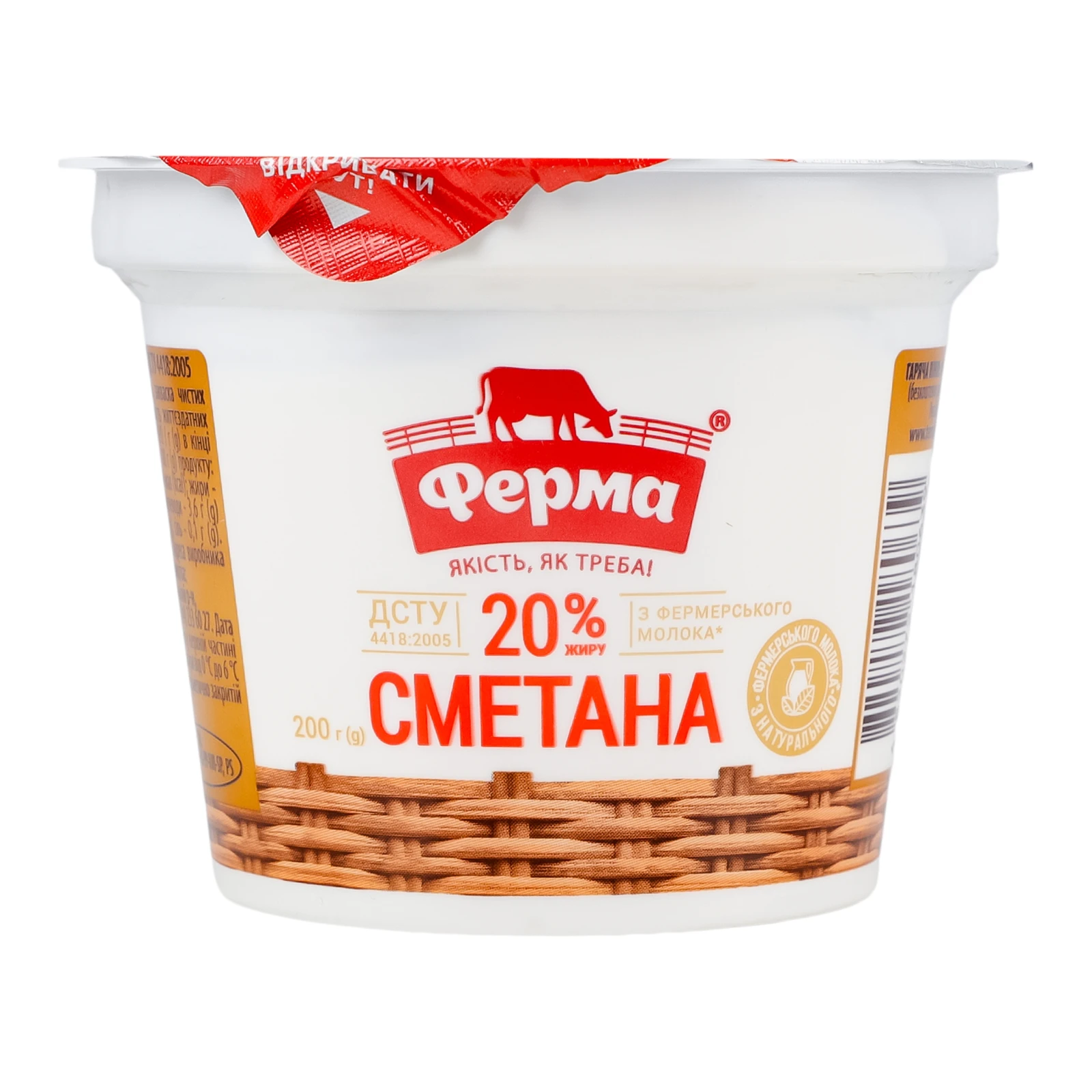 Сметана Ферма 20% 200г Фото №:1