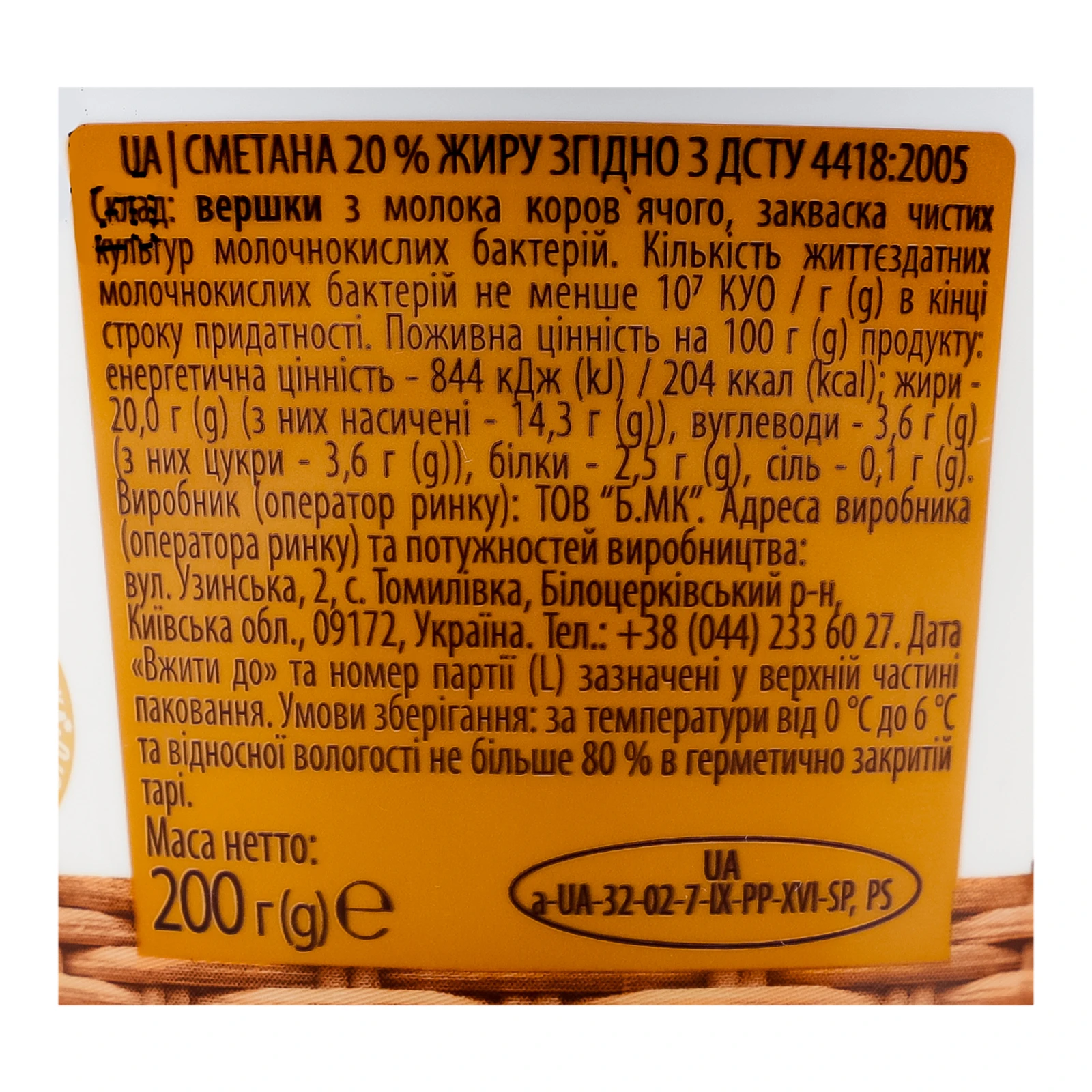 Сметана Ферма 20% 200г Фото №:3