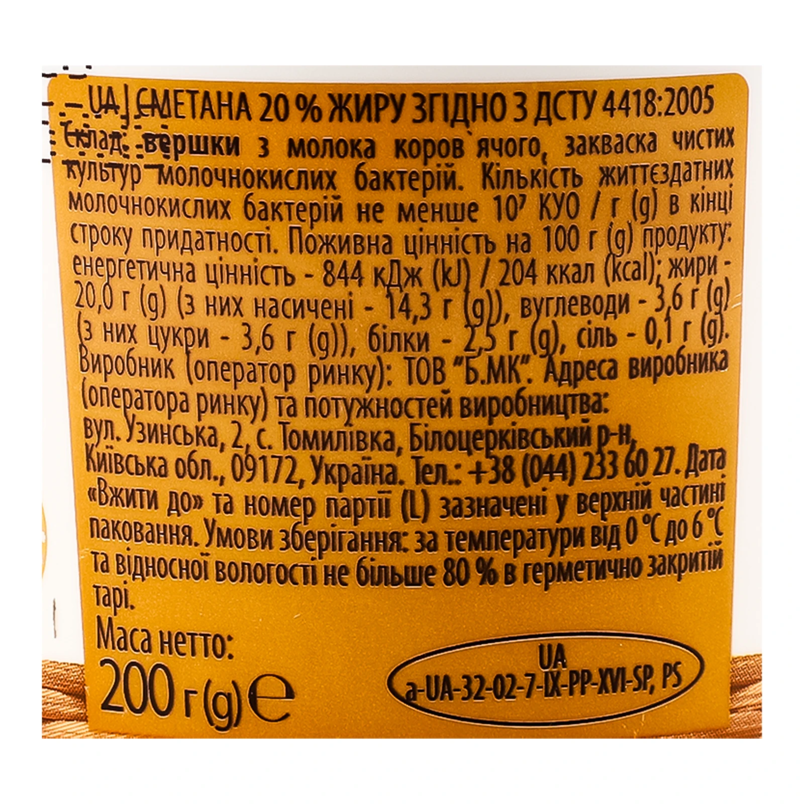 Сметана Ферма 20% 200г фото 3