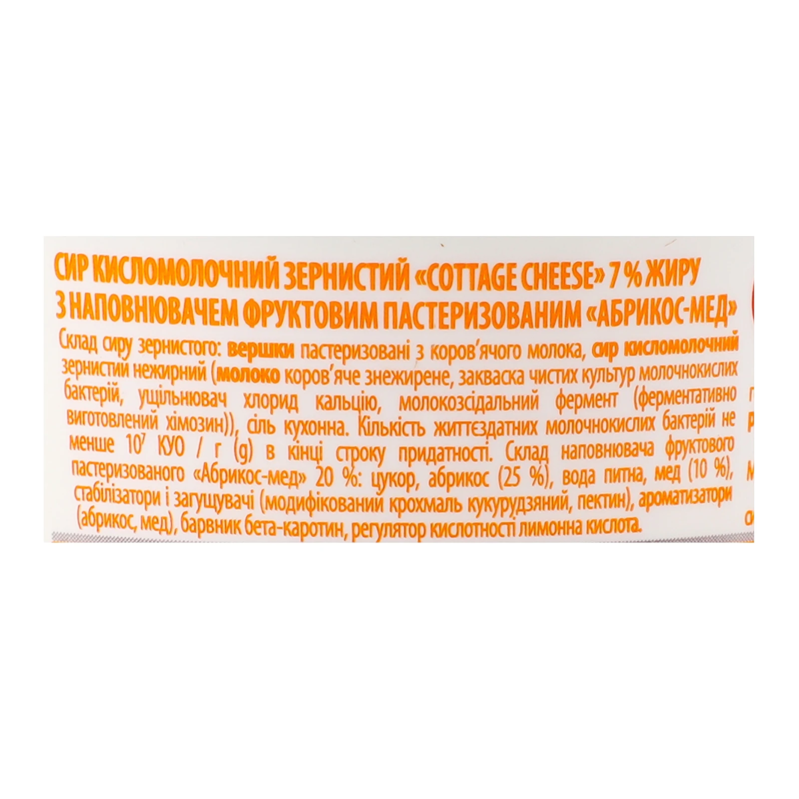 Сир кисломолочний Premialle Cottage cheess зернистий Абрикос-мед 7% 150г Фото №:3