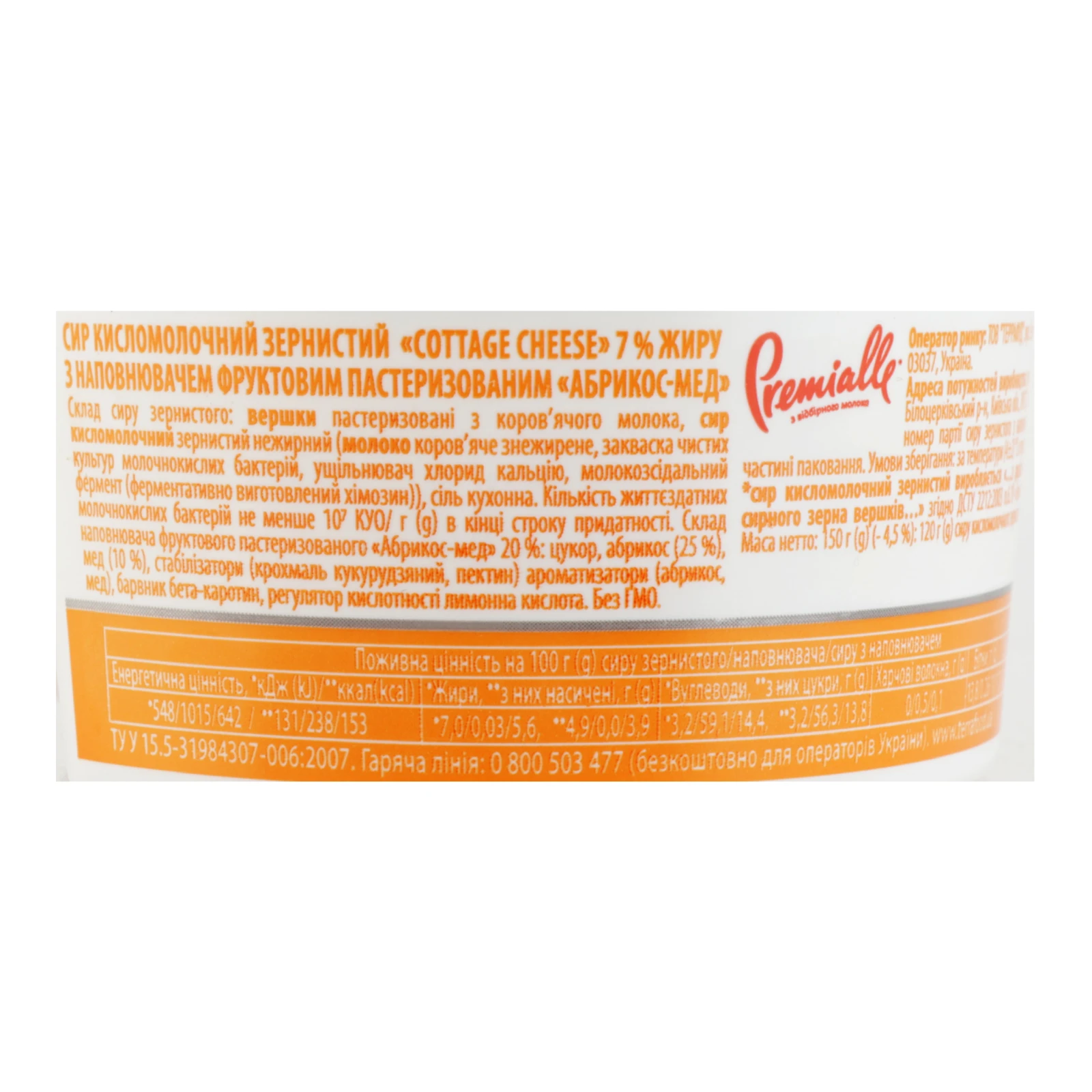 Сир кисломолочний Premialle Абрикос-мед зернистий 7% 150г Фото №:3