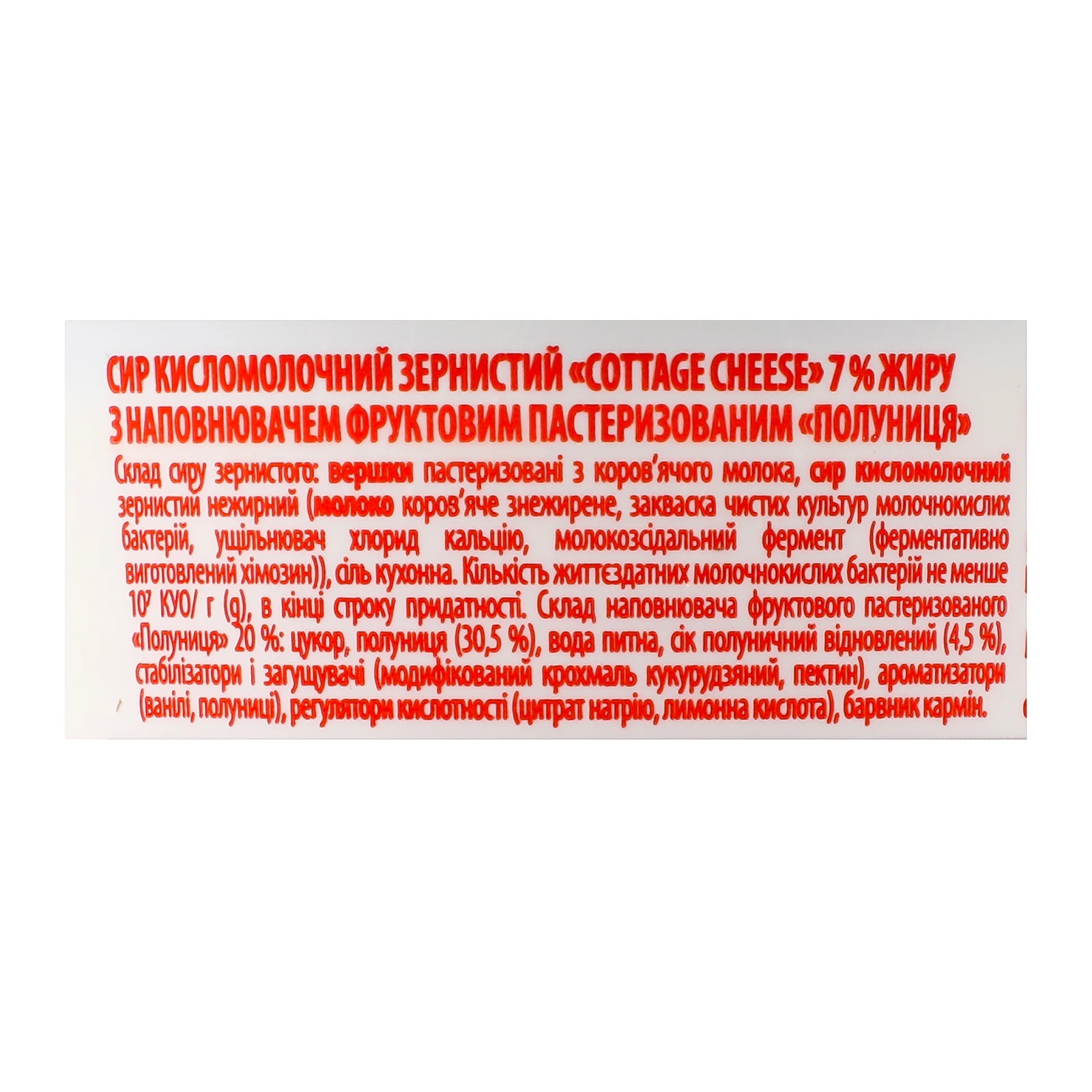 Сир кисломолочний Premialle Cottage cheess зернистий Полуниця 7% 150г Фото №:3