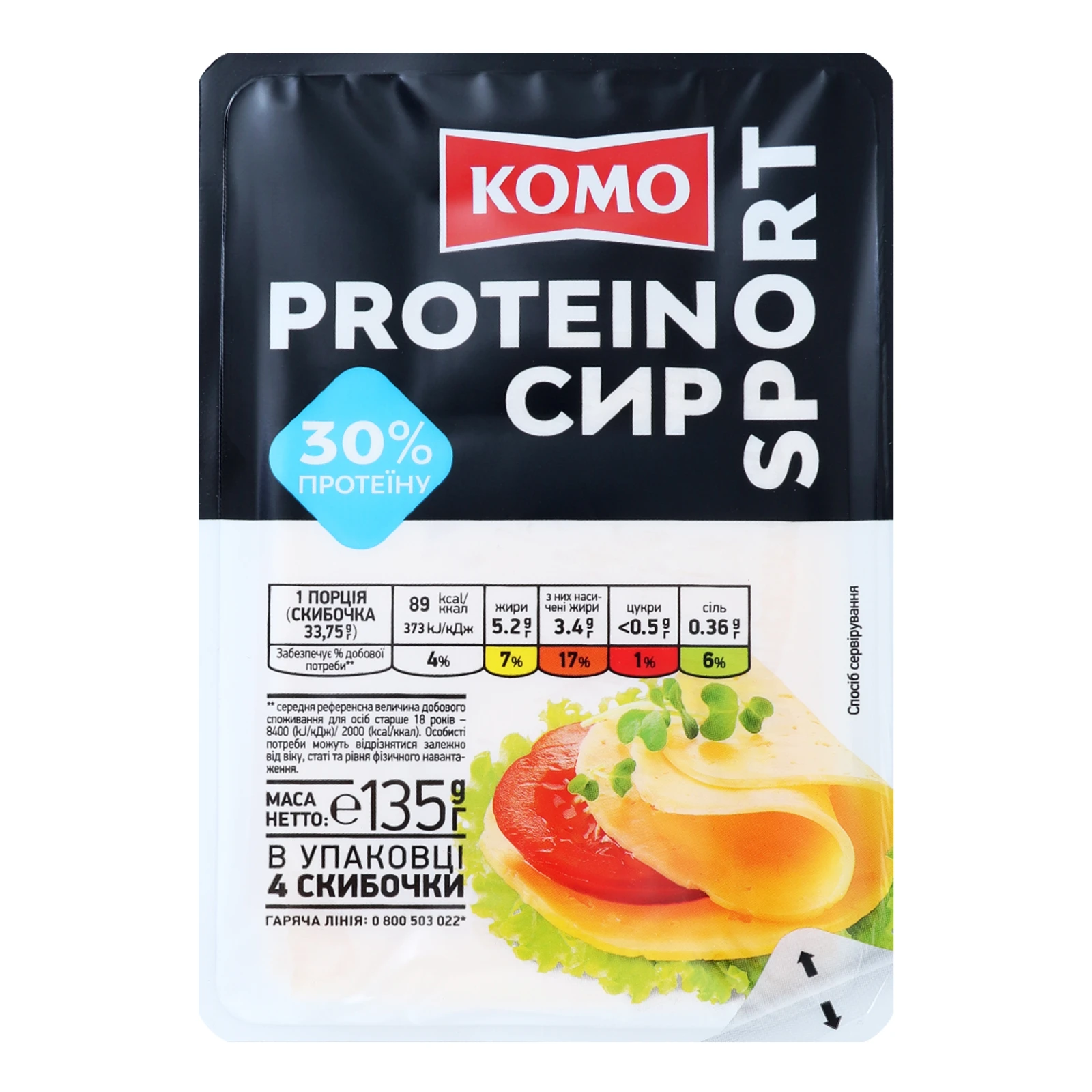 Сир Комо Protein Sport напівтвердий 30% 135г Фото №:1
