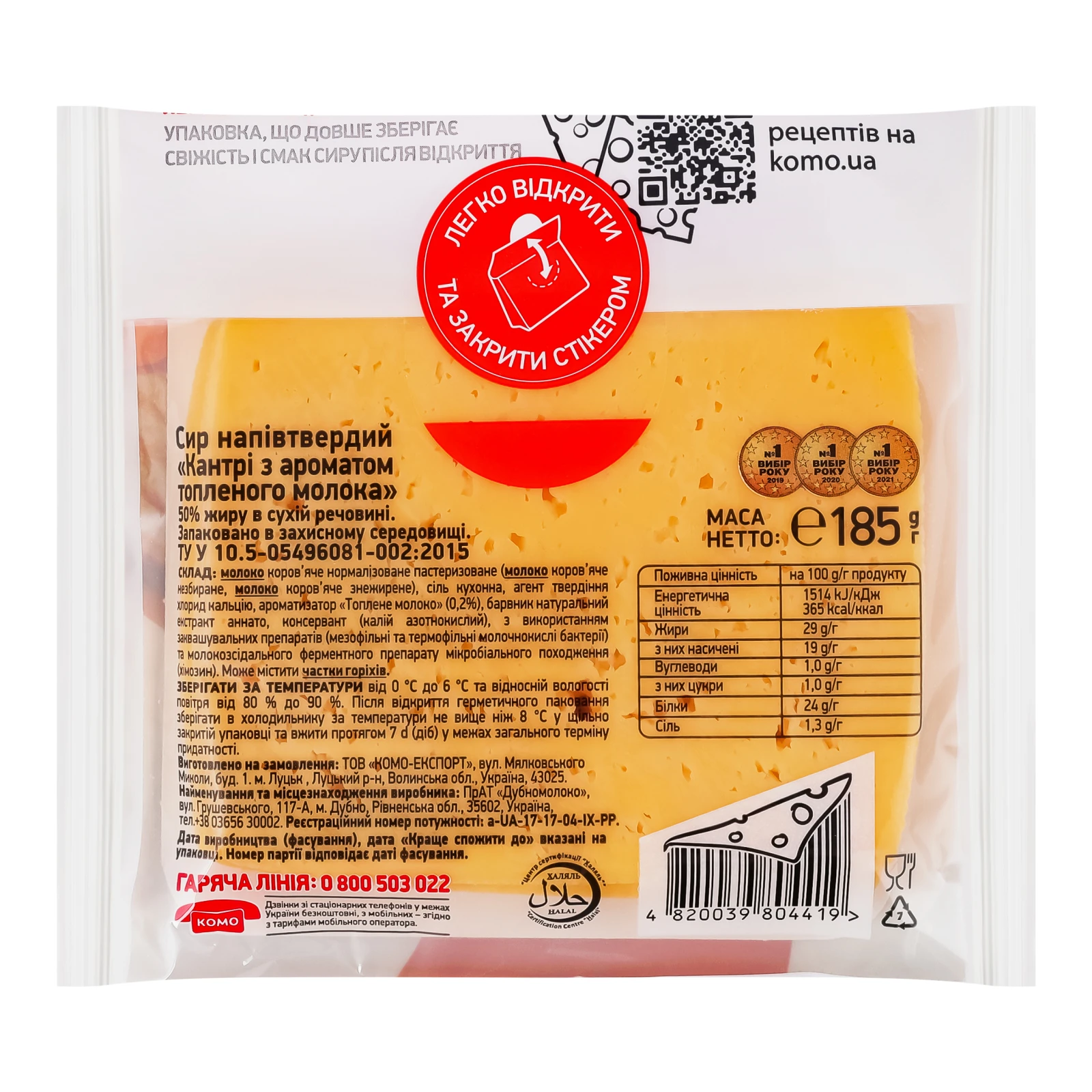 Сир Комо Кантрі напівтвердий з ароматом топленого молока нарізаний 50% 185г Фото №:2