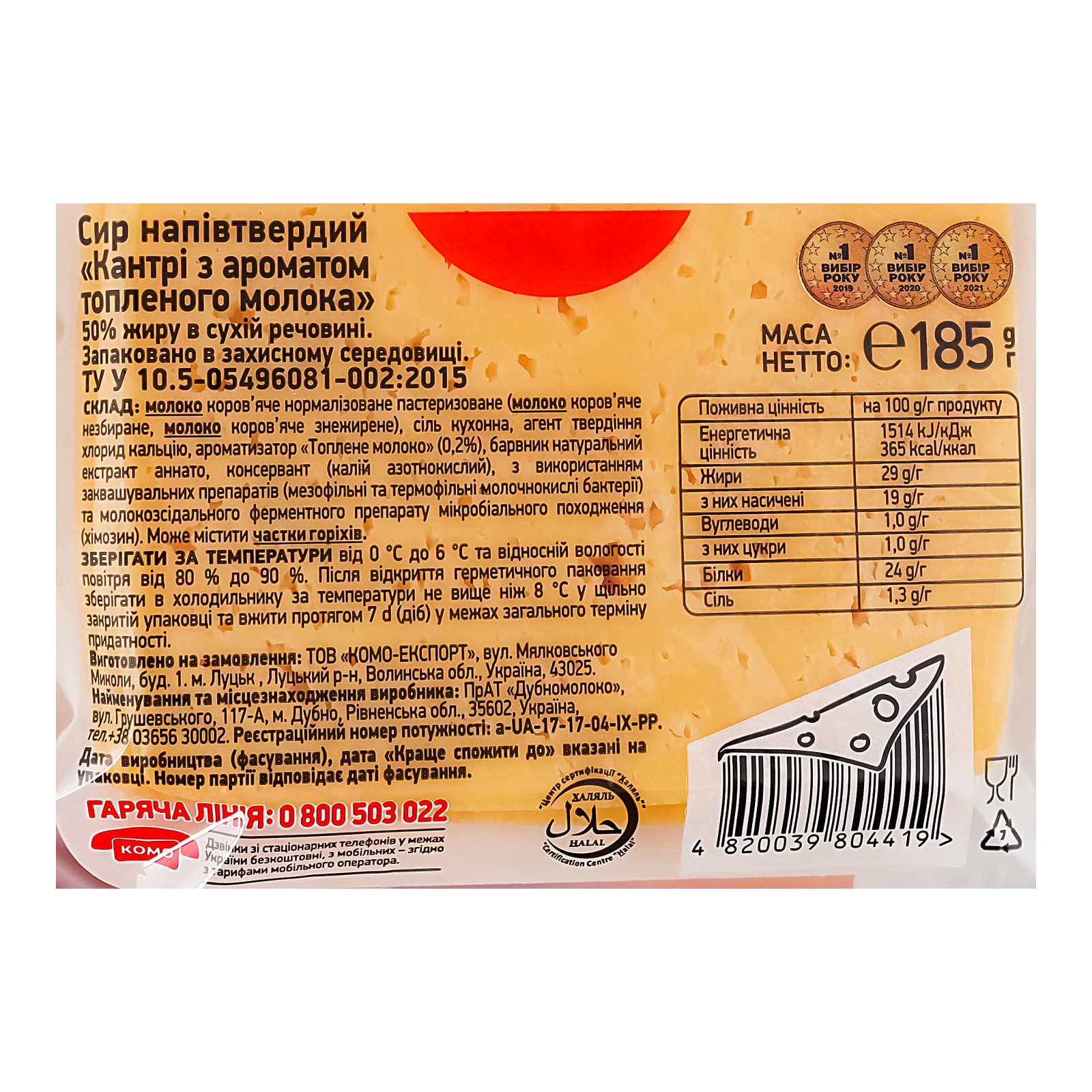 Сир Комо Кантрі напівтвердий з ароматом топленого молока нарізаний 50% 185г Фото №:3