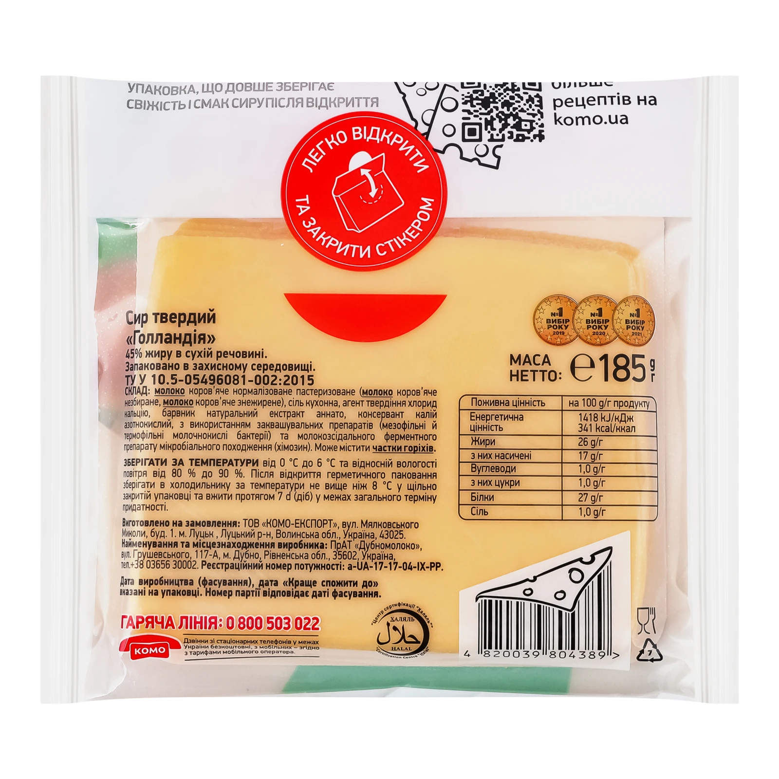 Сир Комо Голландія твердий нарізаний 45% 185г Фото №:2