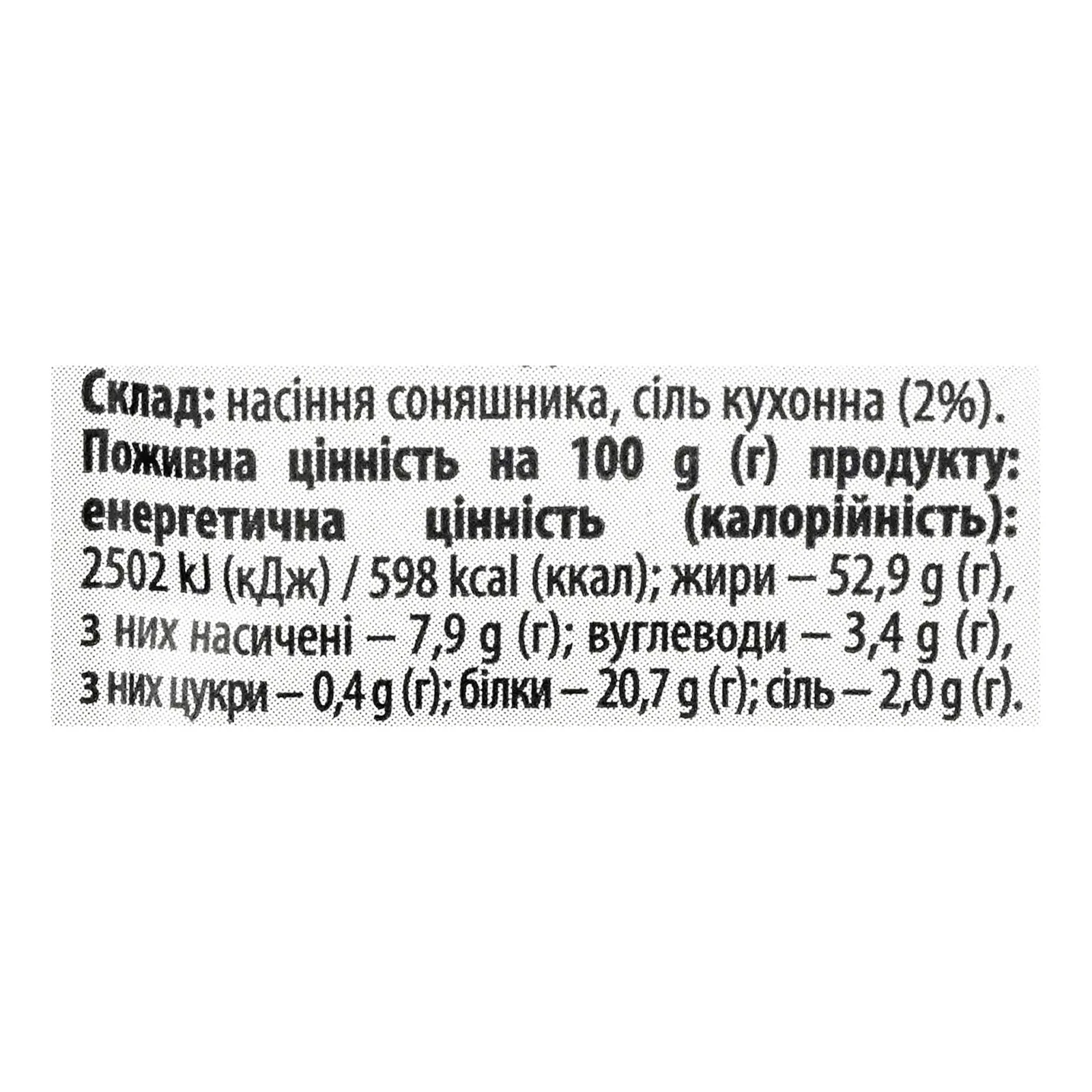 Насіння соняшника Sultan 120г турецьке біле підсолене Фото №:3