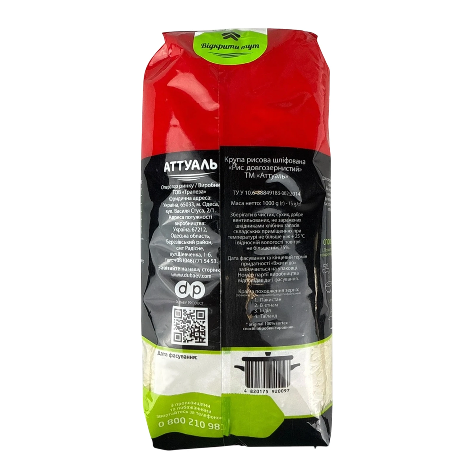 Рис Аттуаль довгозернистий 1кг Фото №:2